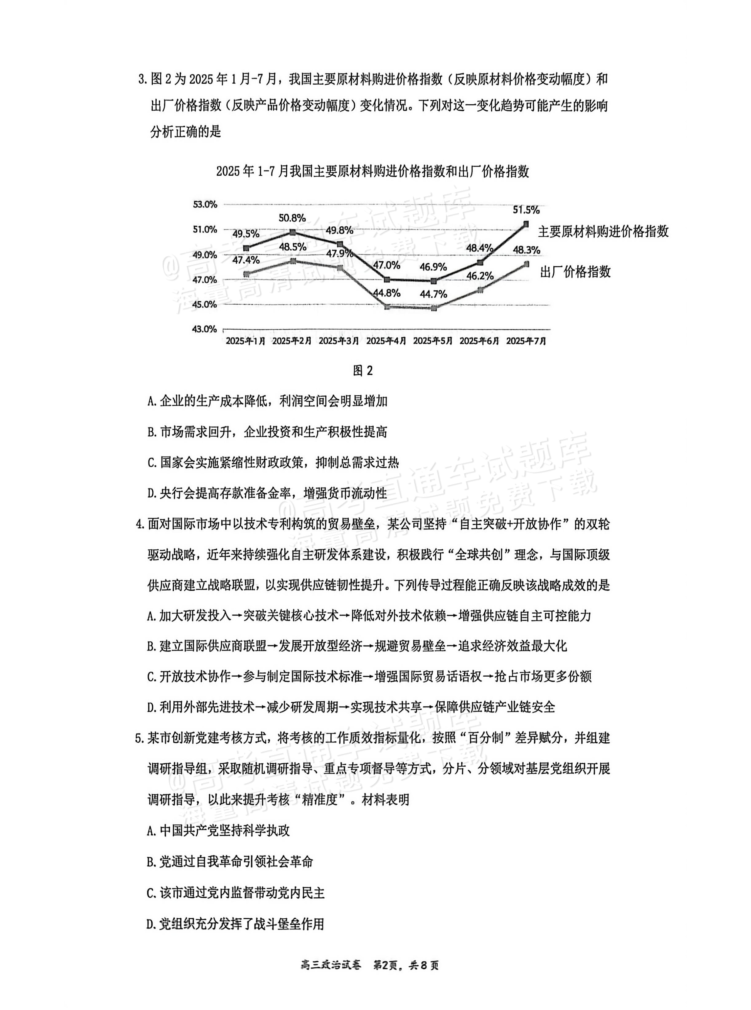 2026江苏镇江高三上学期期初检测政治试题及参考答案 第2页