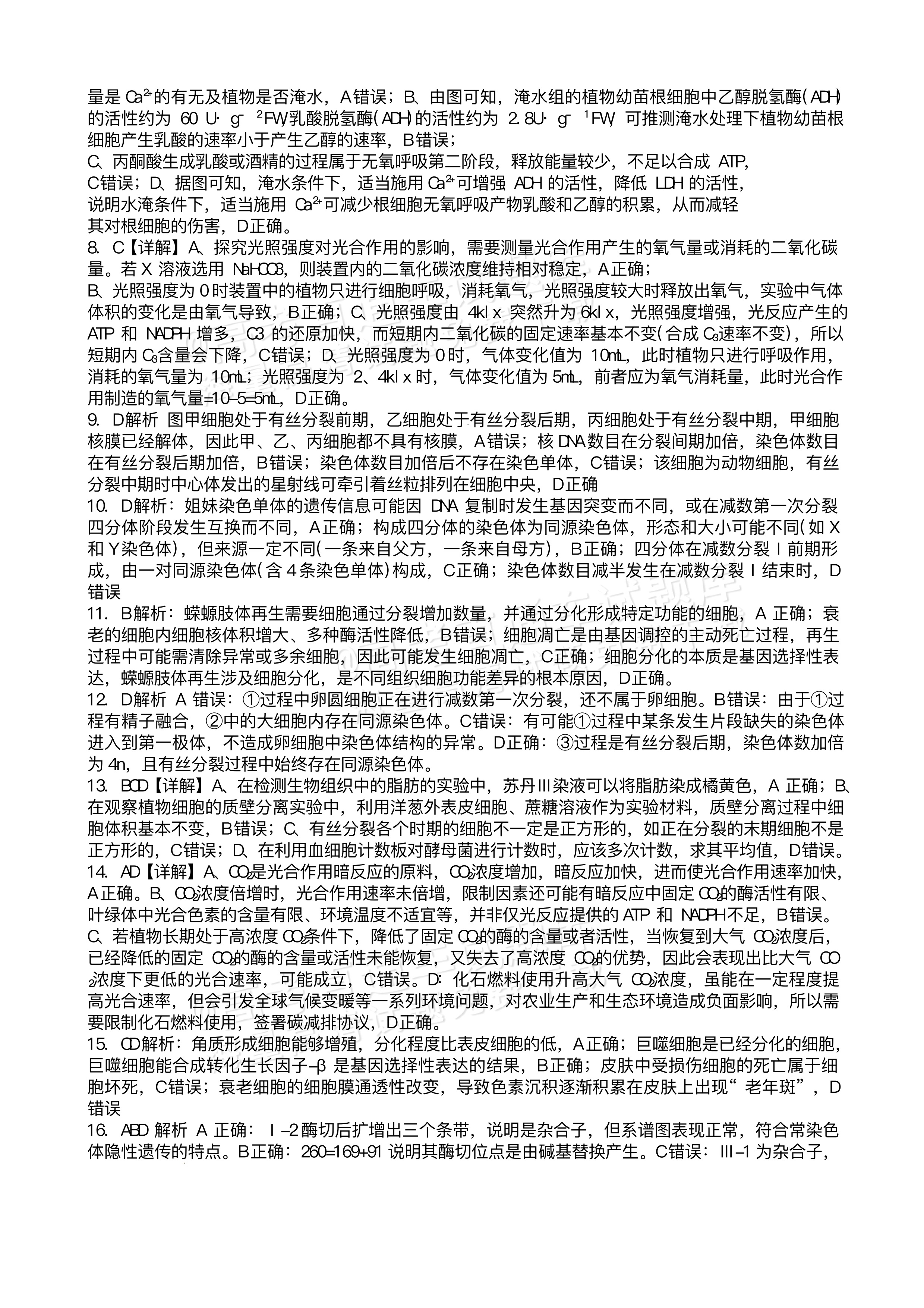 2026湖南天壹名校联盟高三9月联考生物试题及参考答案 第11页