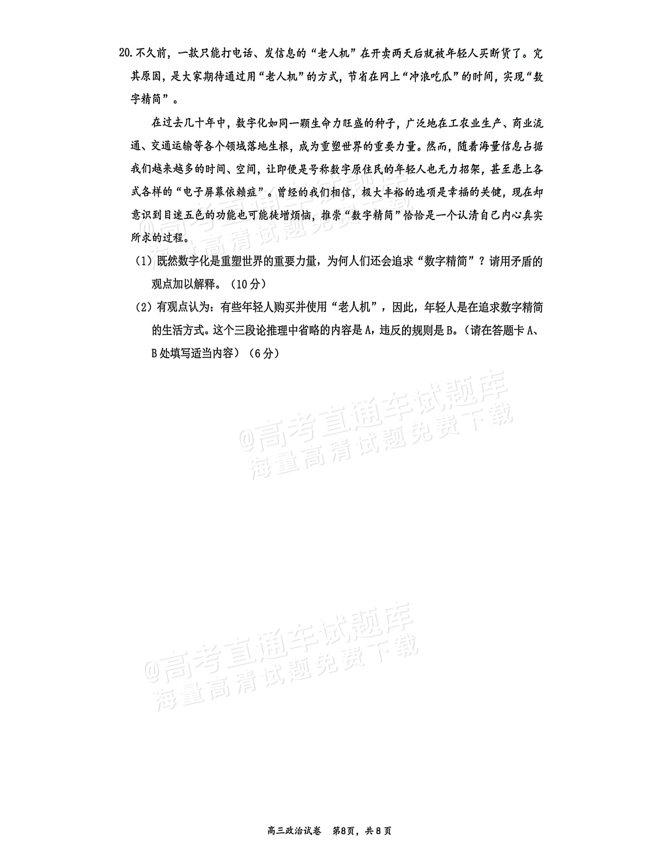 2026江苏镇江高三上学期期初检测政治试题及参考答案 第8页