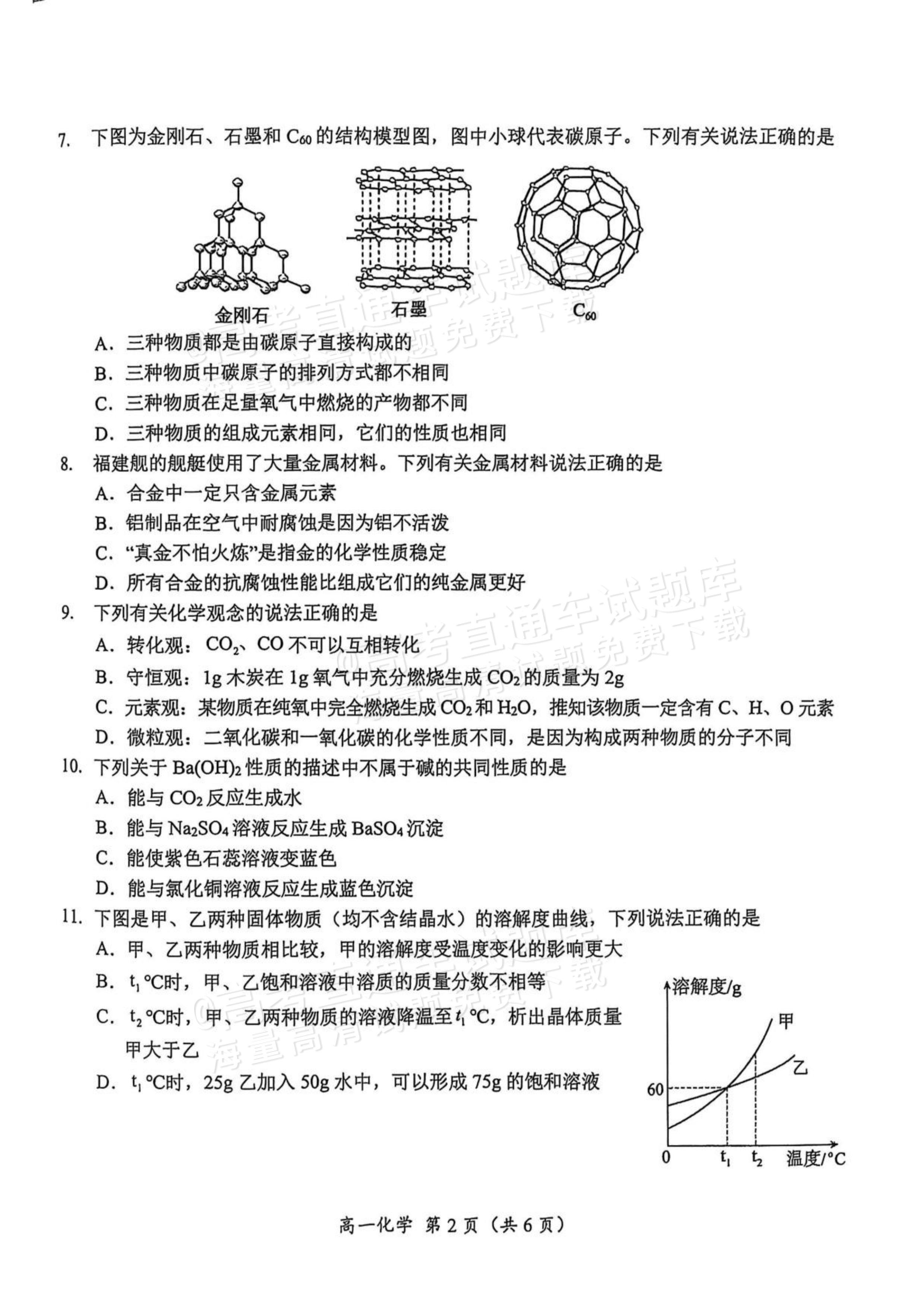 2026怀化高一上开学考化学试题及参考答案 第2页