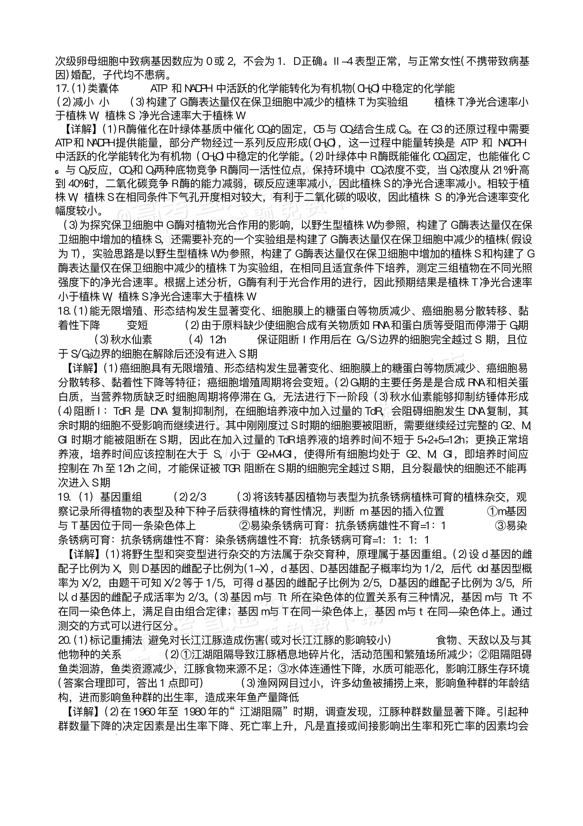 2026湖南天壹名校联盟高三9月联考生物试题及参考答案 第12页