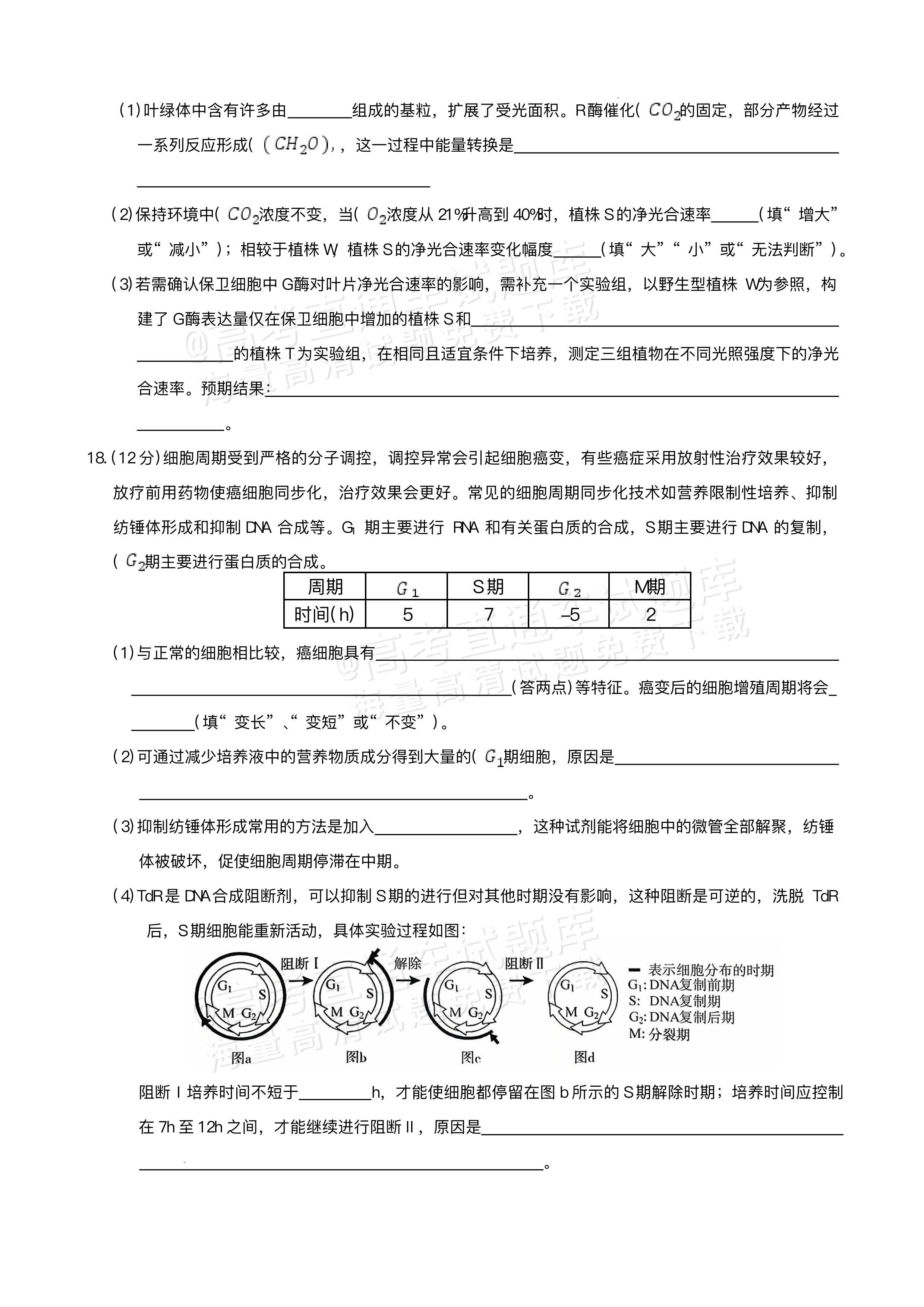 2026湖南天壹名校联盟高三9月联考生物试题及参考答案 第6页