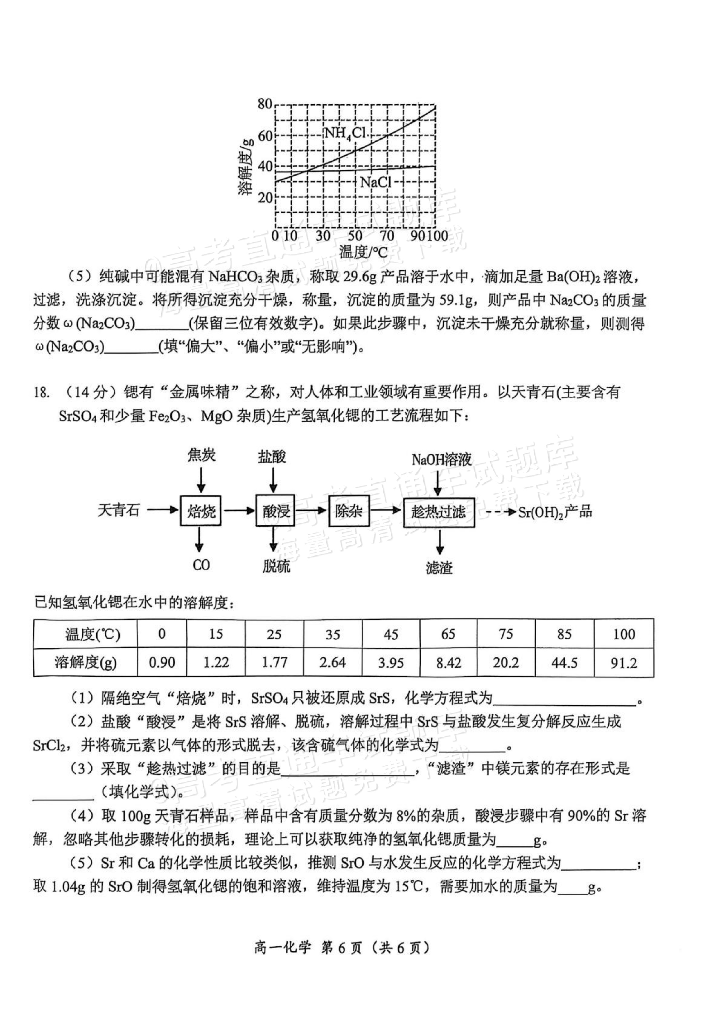 2026怀化高一上开学考化学试题及参考答案 第6页
