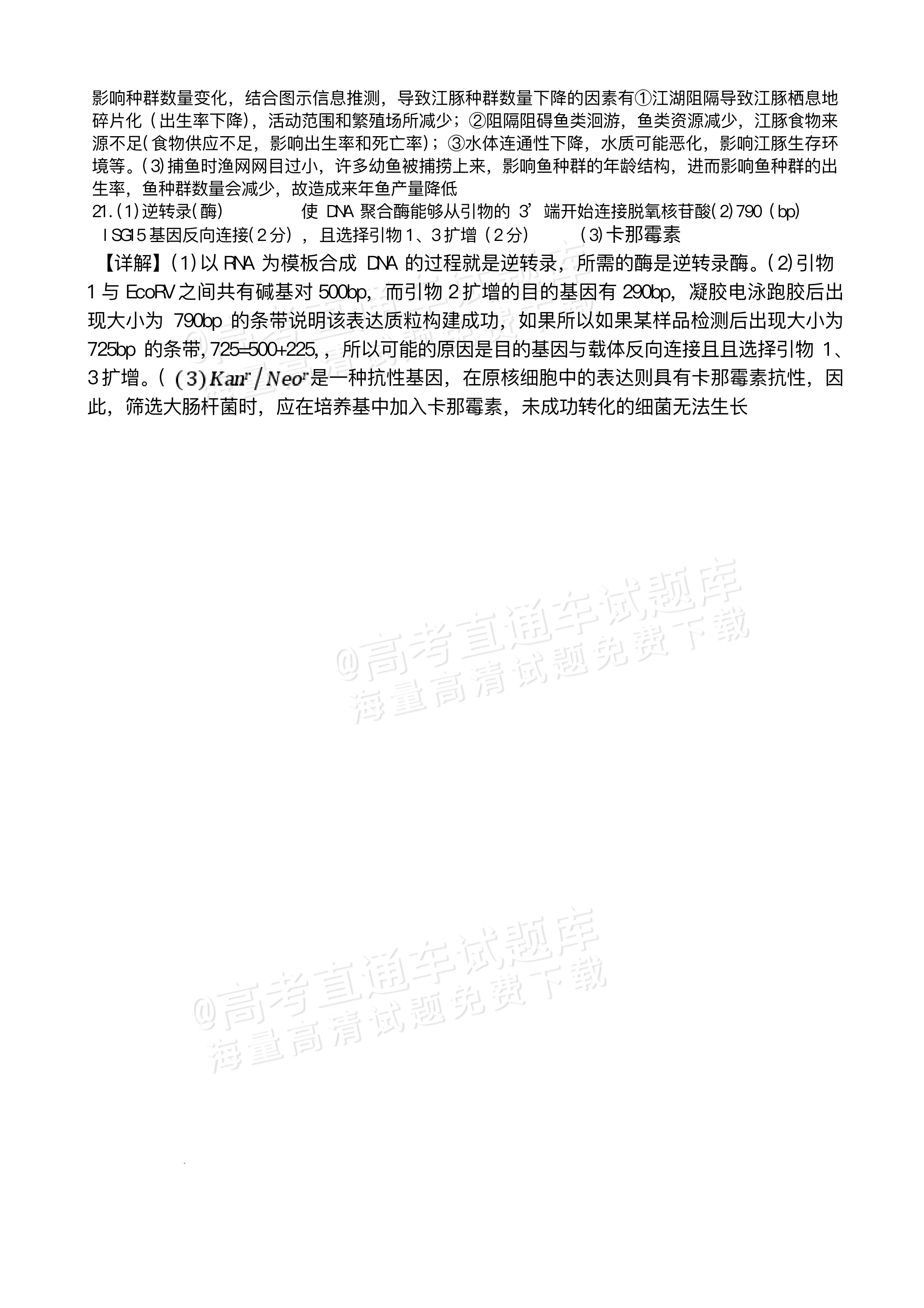 2026湖南天壹名校联盟高三9月联考生物试题及参考答案 第13页