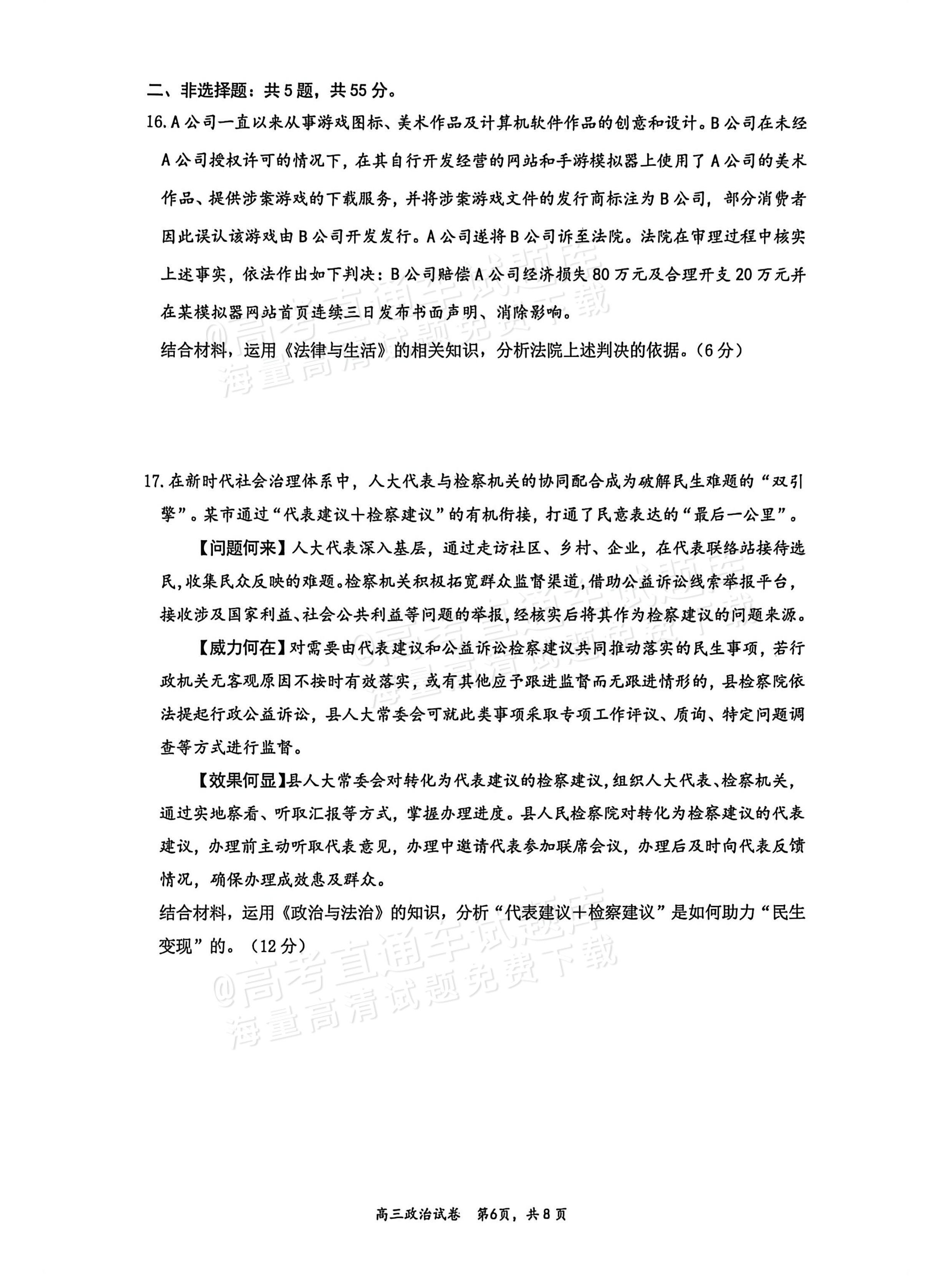 2026江苏镇江高三上学期期初检测政治试题及参考答案 第6页