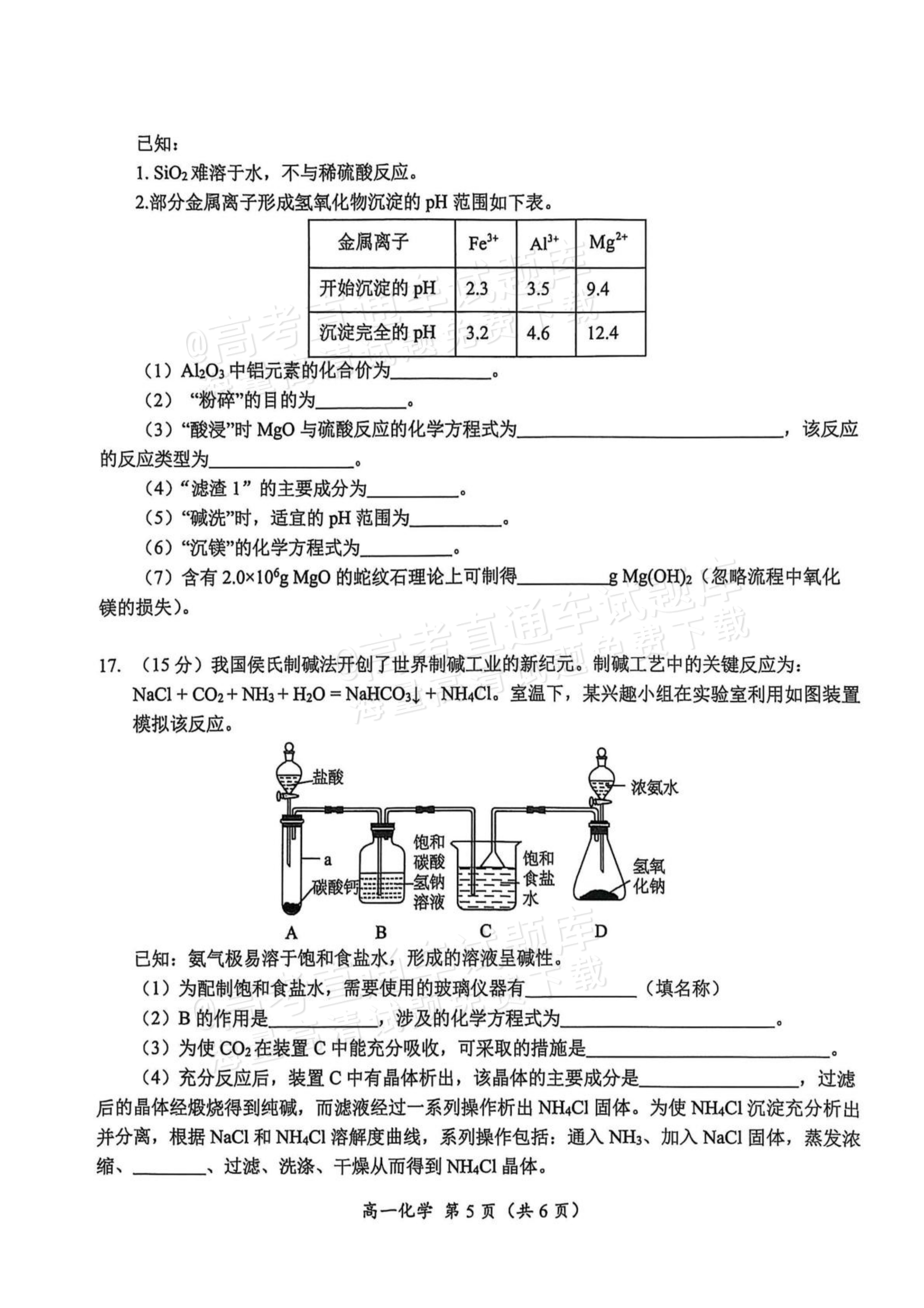 2026怀化高一上开学考化学试题及参考答案 第5页