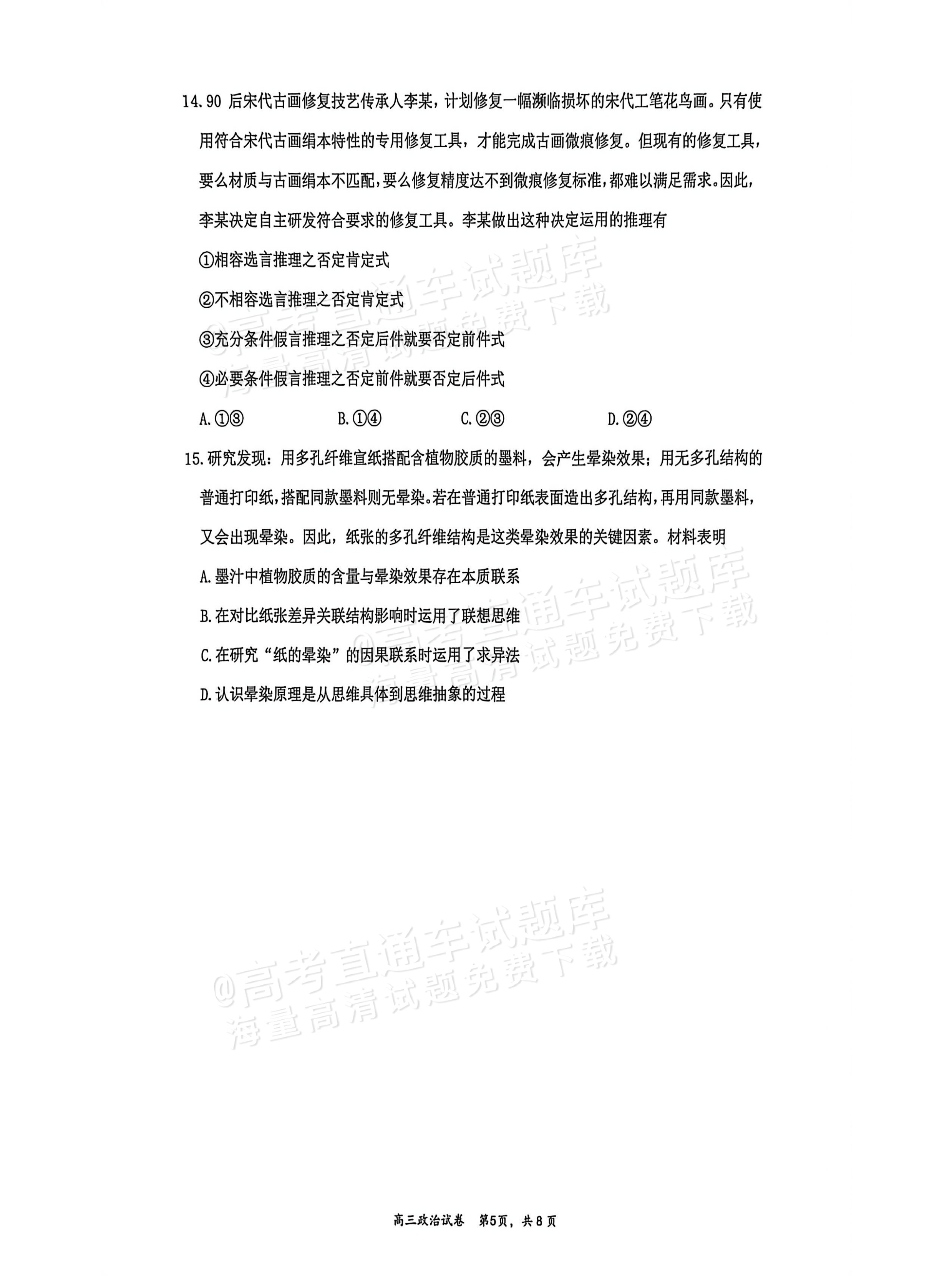 2026江苏镇江高三上学期期初检测政治试题及参考答案 第5页