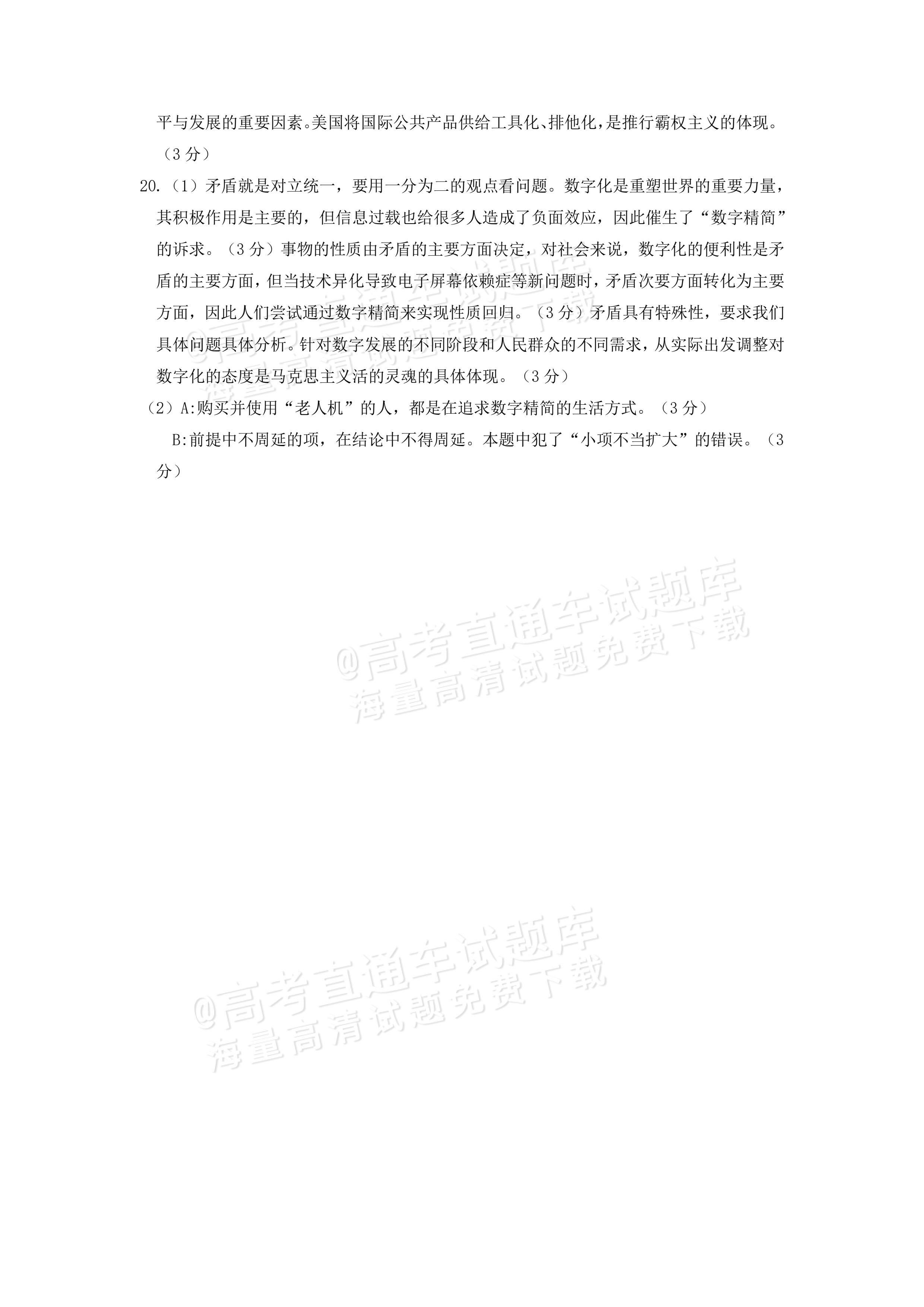 2026江苏镇江高三上学期期初检测政治试题及参考答案 答案 第2页