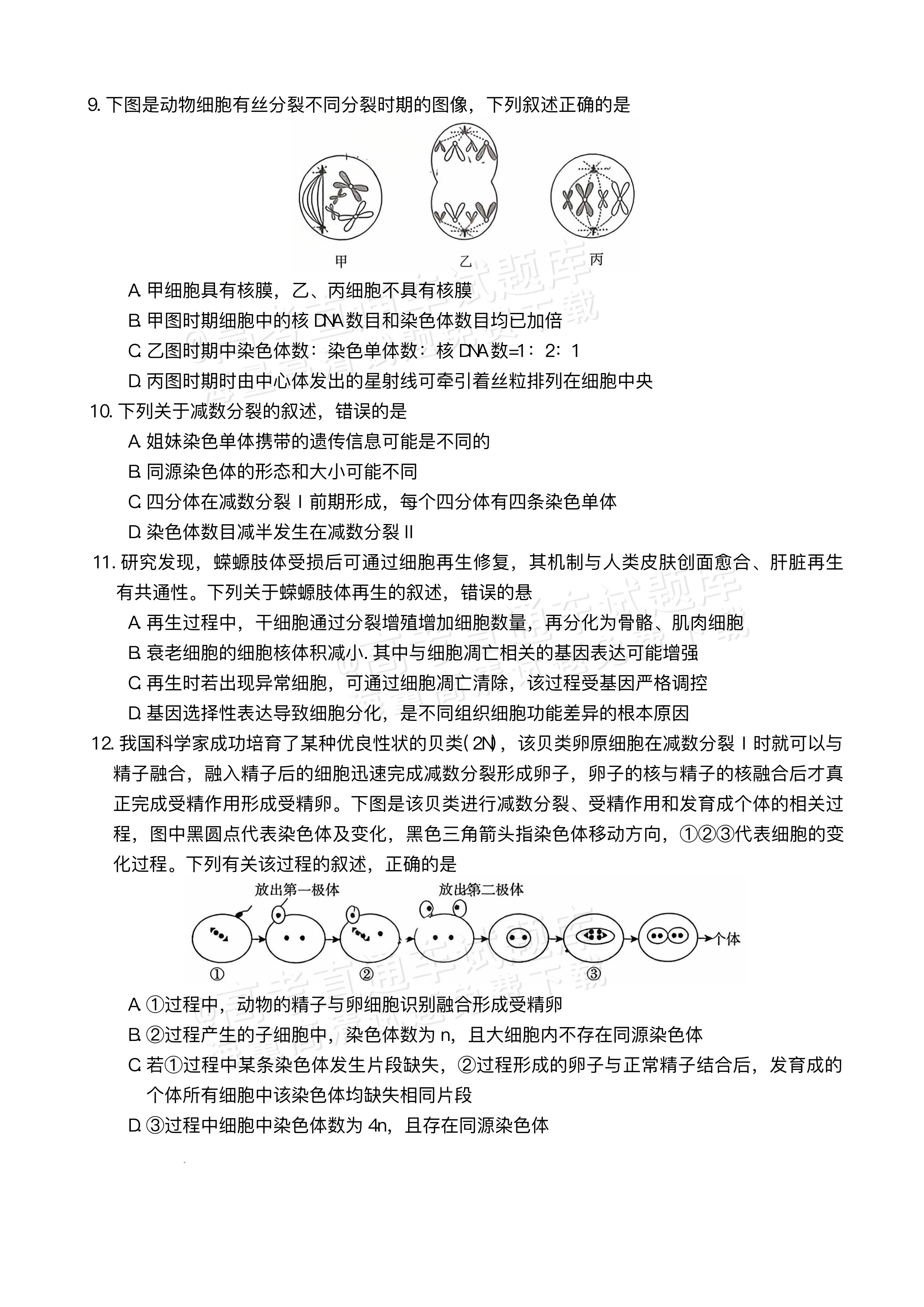 2026湖南天壹名校联盟高三9月联考生物试题及参考答案 第3页