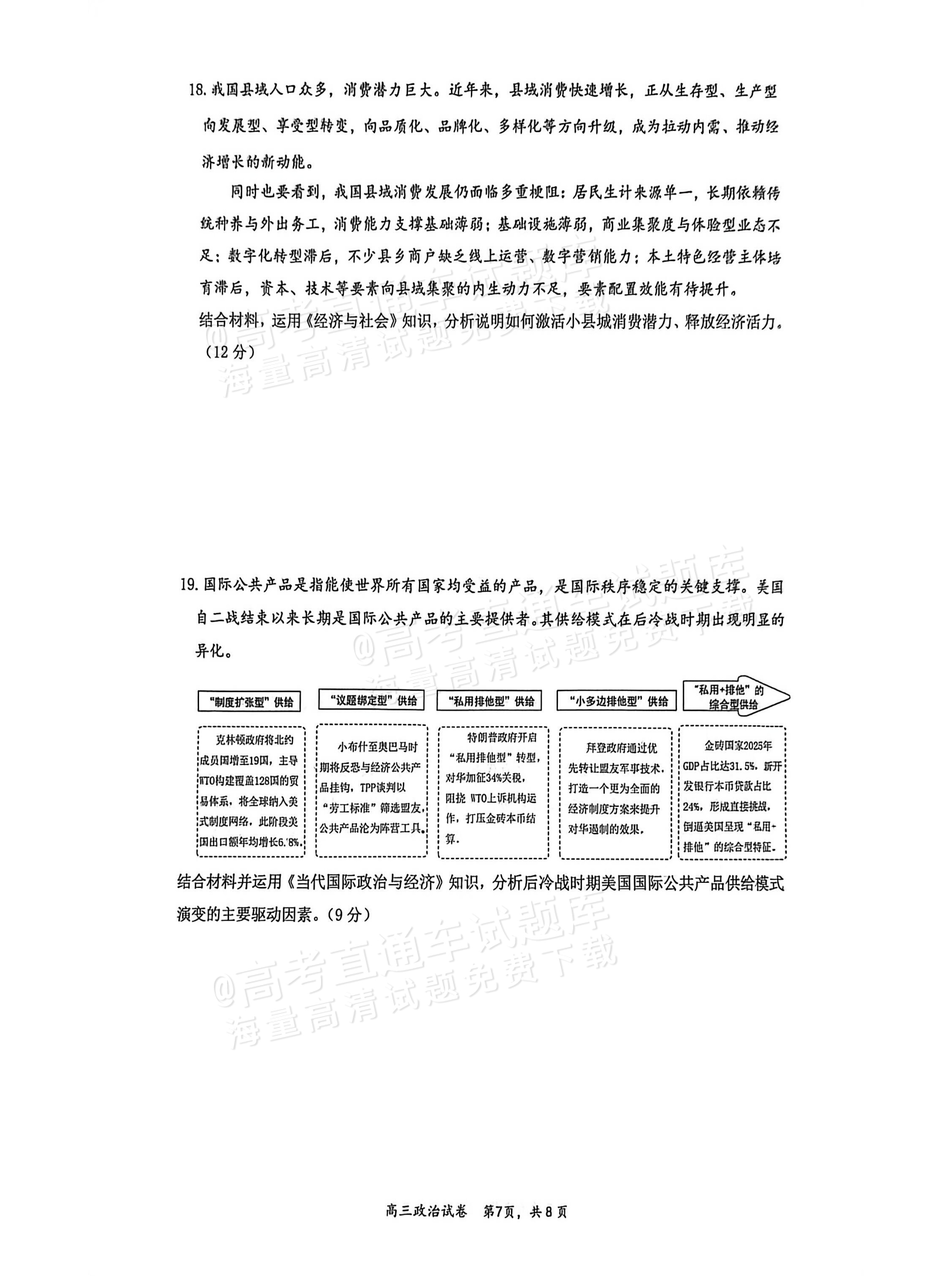 2026江苏镇江高三上学期期初检测政治试题及参考答案 第7页