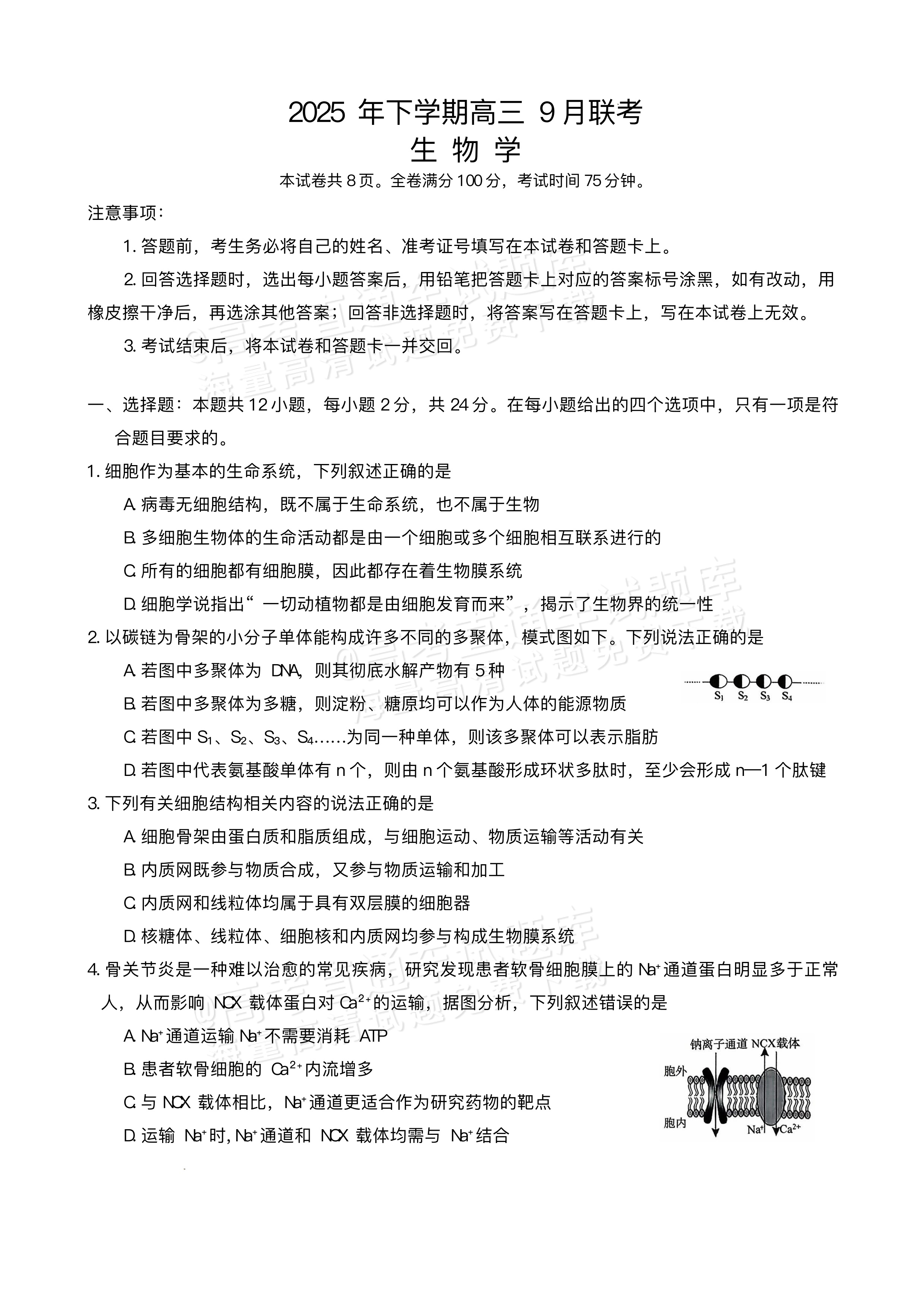 2026湖南天壹名校联盟高三9月联考生物试题及参考答案 第1页