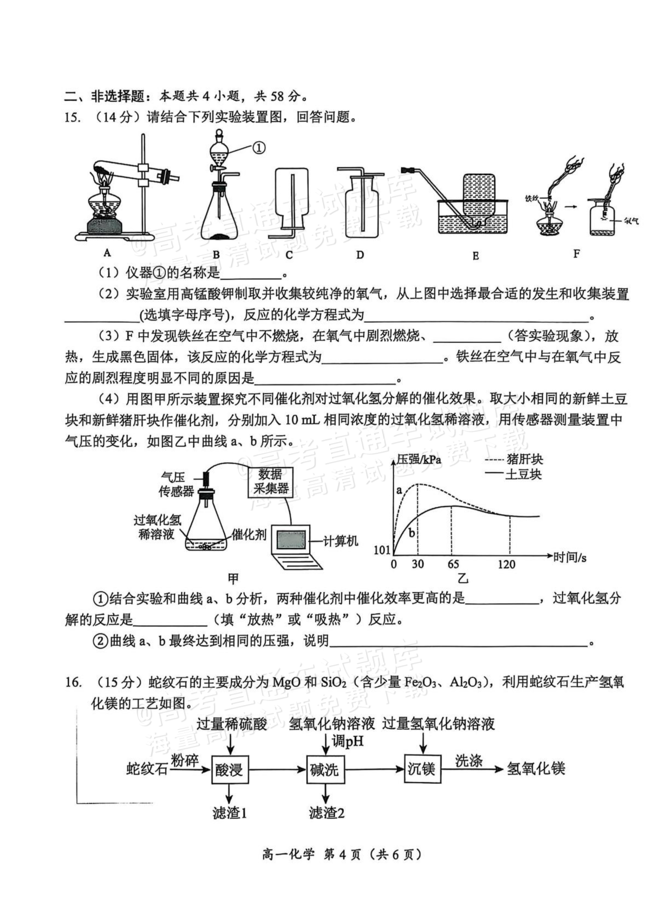2026怀化高一上开学考化学试题及参考答案 第4页