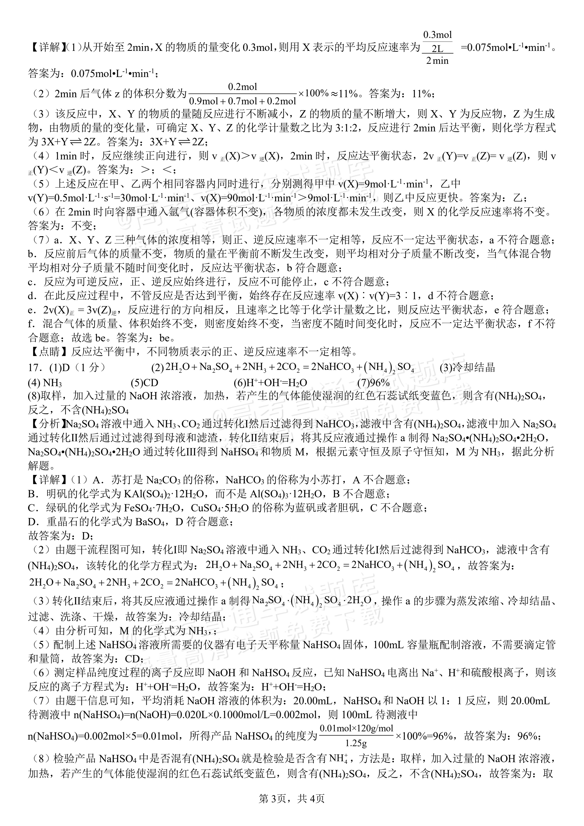 2025四川南充嘉陵一中高一下学期期中考化学试题及参考答案 答案 第3页