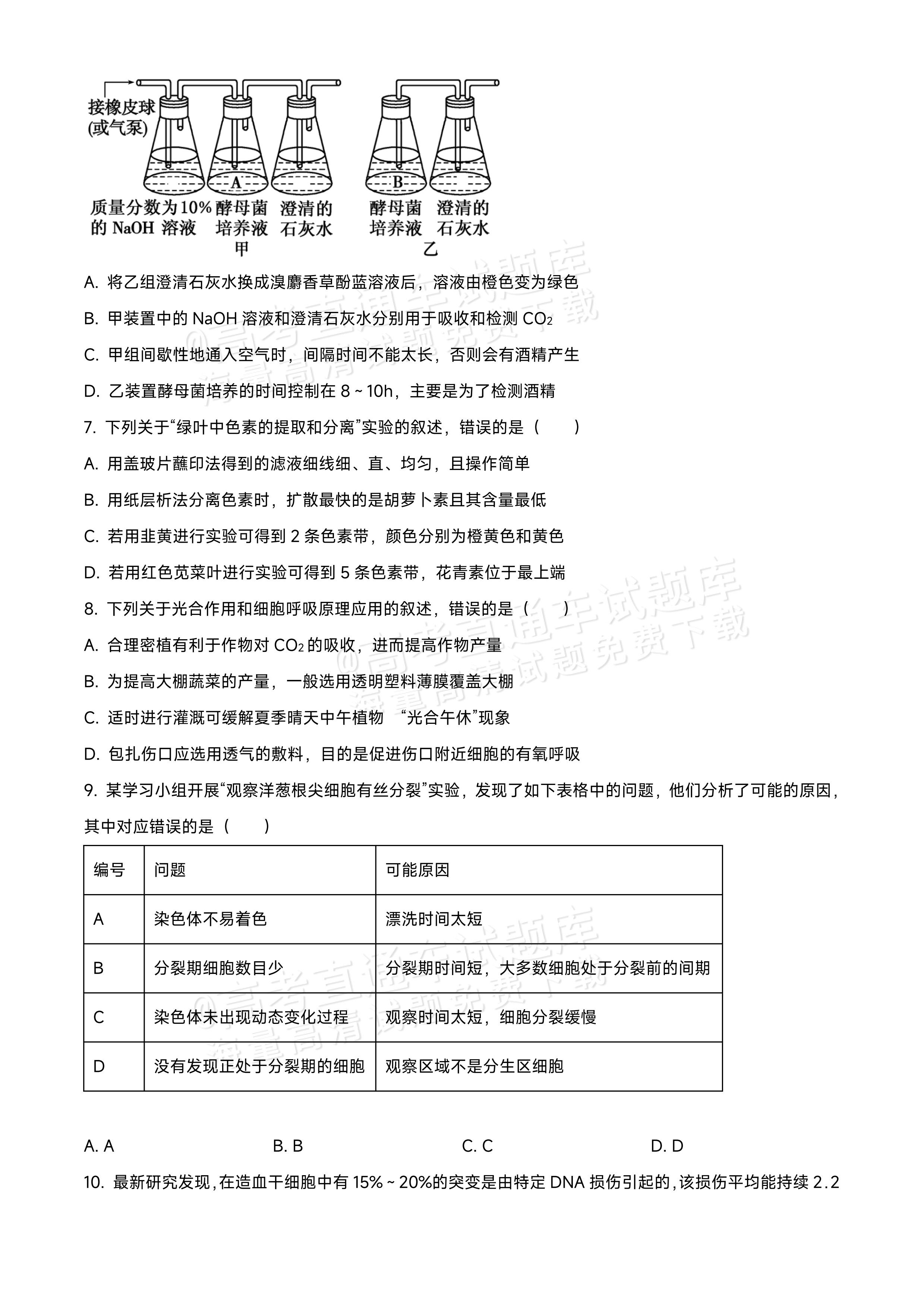 2026黑龙江龙西北九校高三9月开学考生物试题及参考答案 第3页