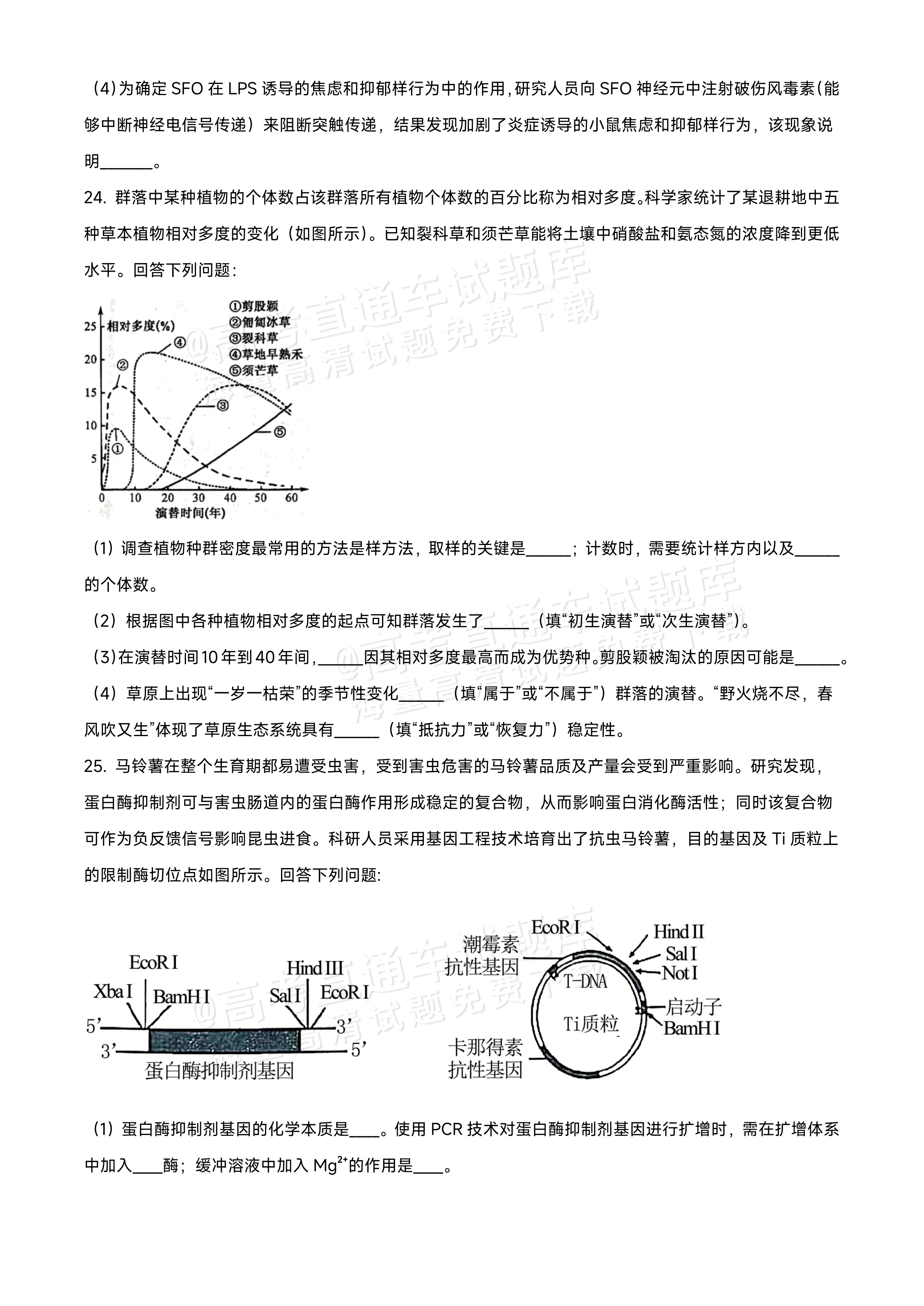 2026黑龙江龙西北九校高三9月开学考生物试题及参考答案 第9页