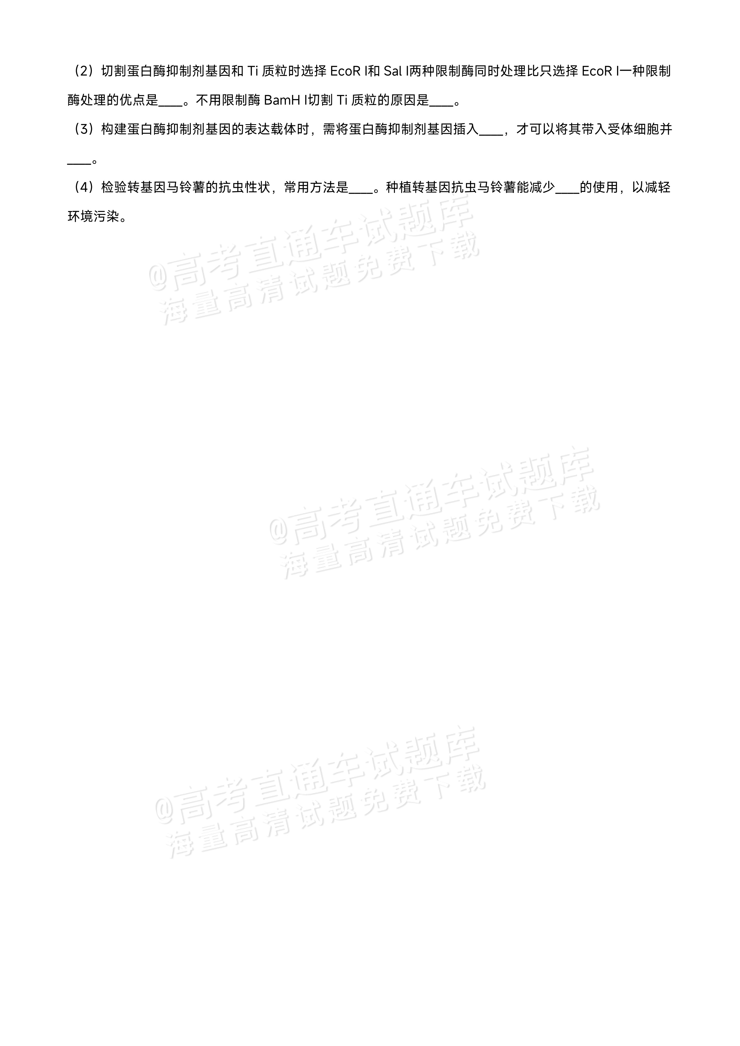 2026黑龙江龙西北九校高三9月开学考生物试题及参考答案 第10页