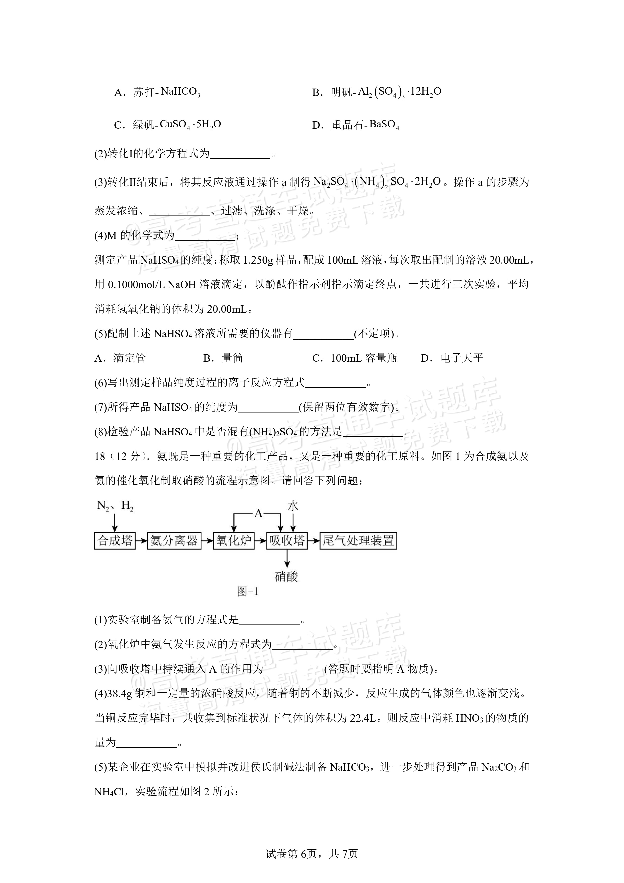 2025四川南充嘉陵一中高一下学期期中考化学试题及参考答案 第6页