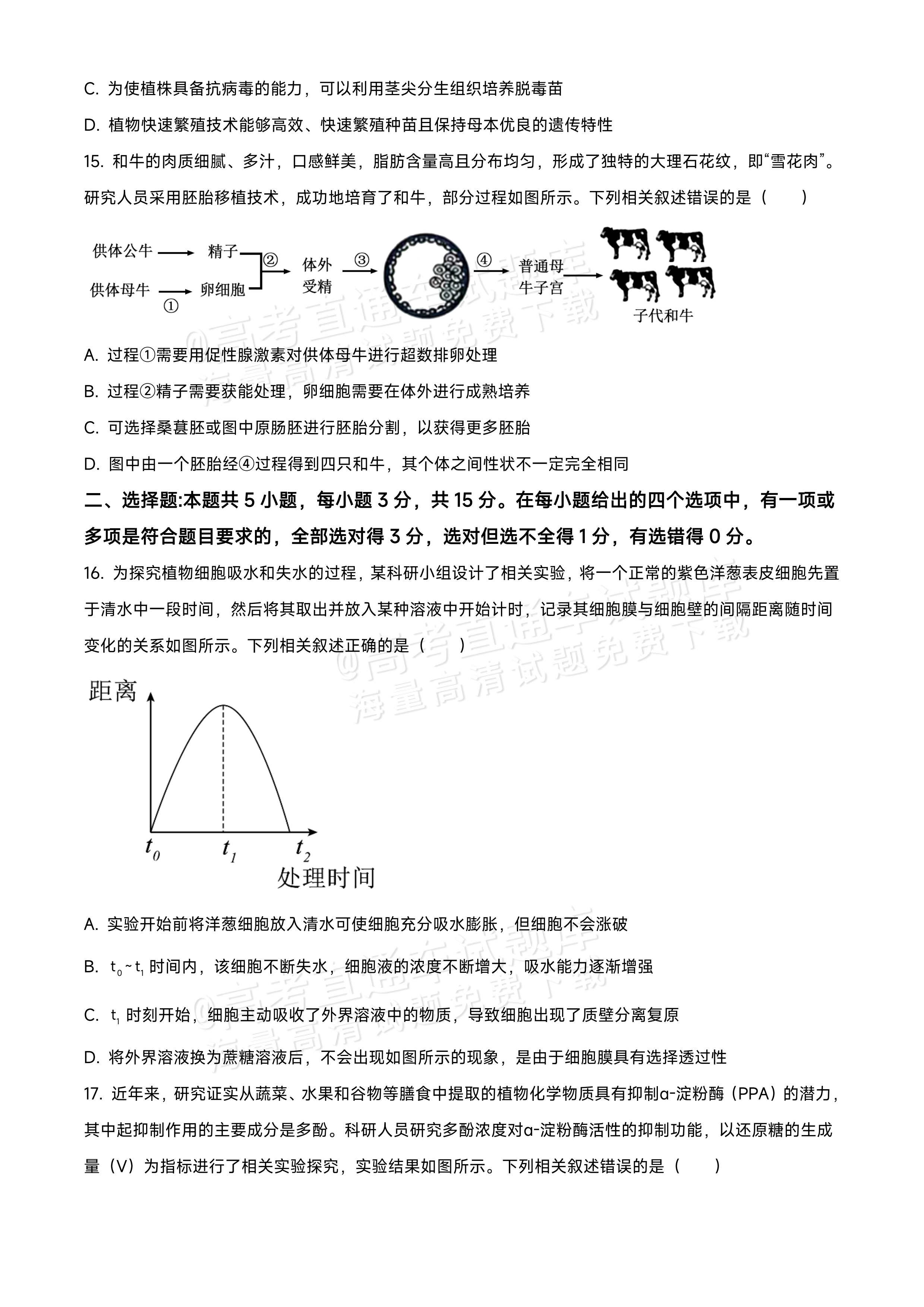 2026黑龙江龙西北九校高三9月开学考生物试题及参考答案 第5页