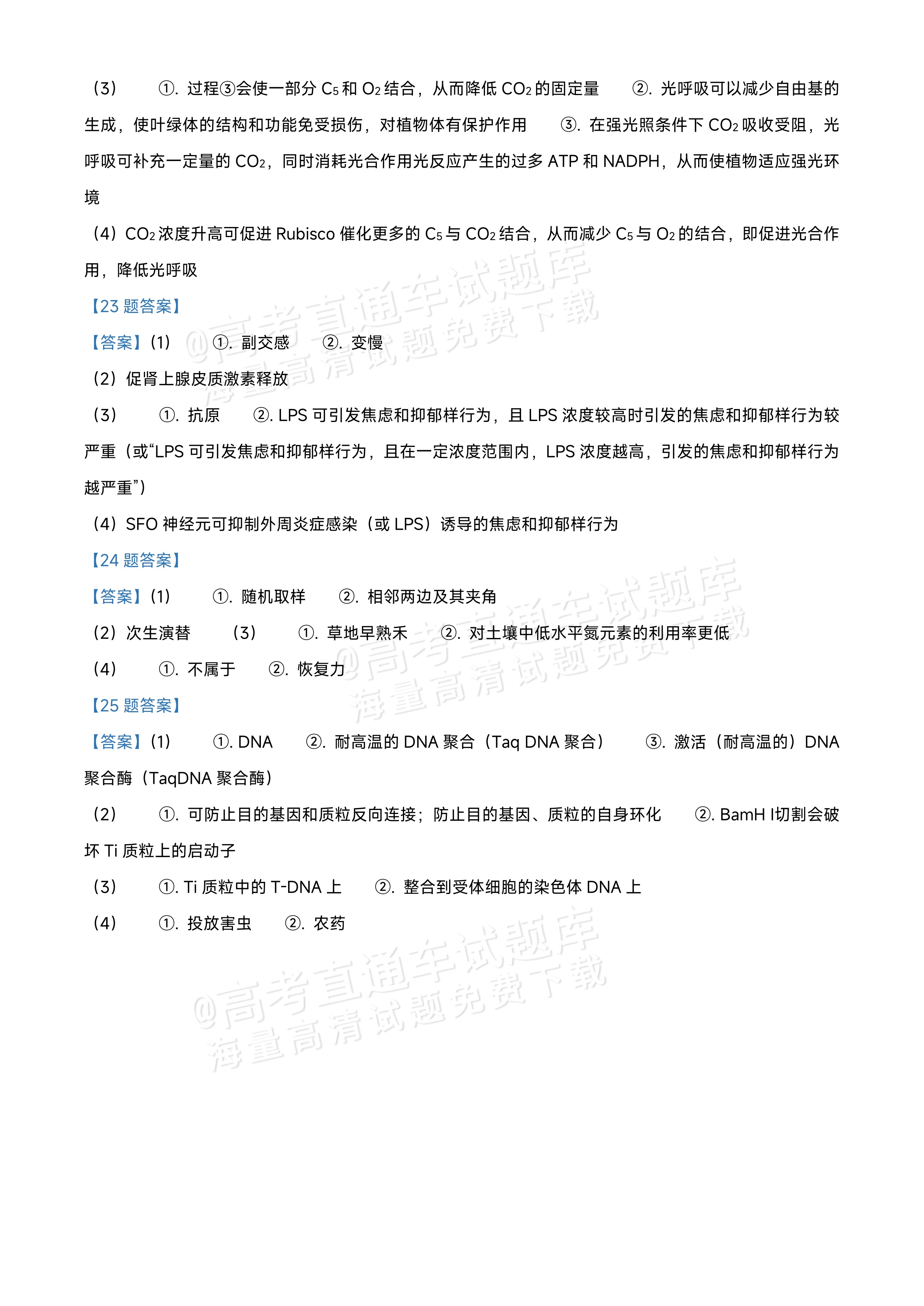 2026黑龙江龙西北九校高三9月开学考生物试题及参考答案 第13页