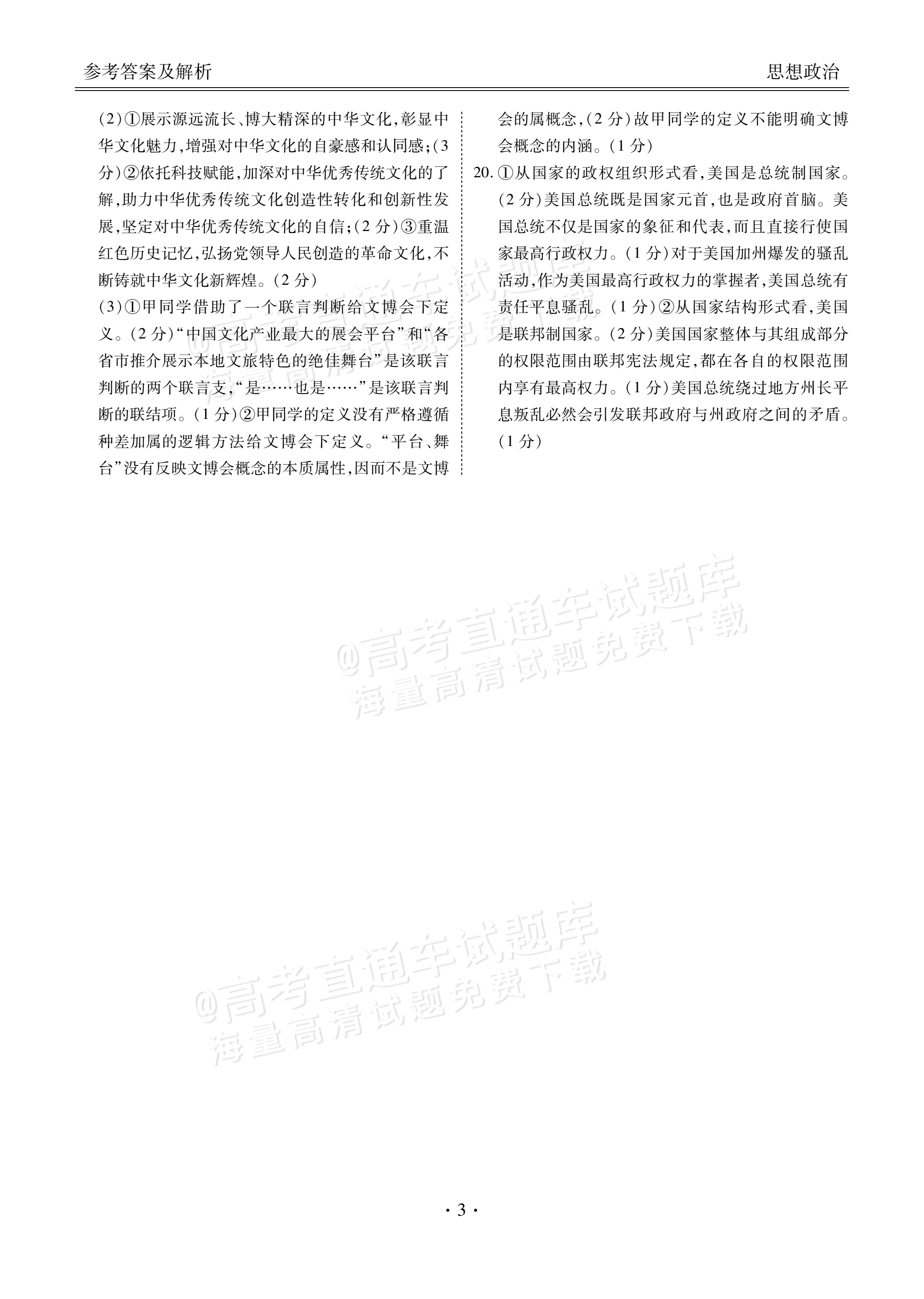 2026广东衡水高三9月联考政治试题及参考答案 答案 第3页