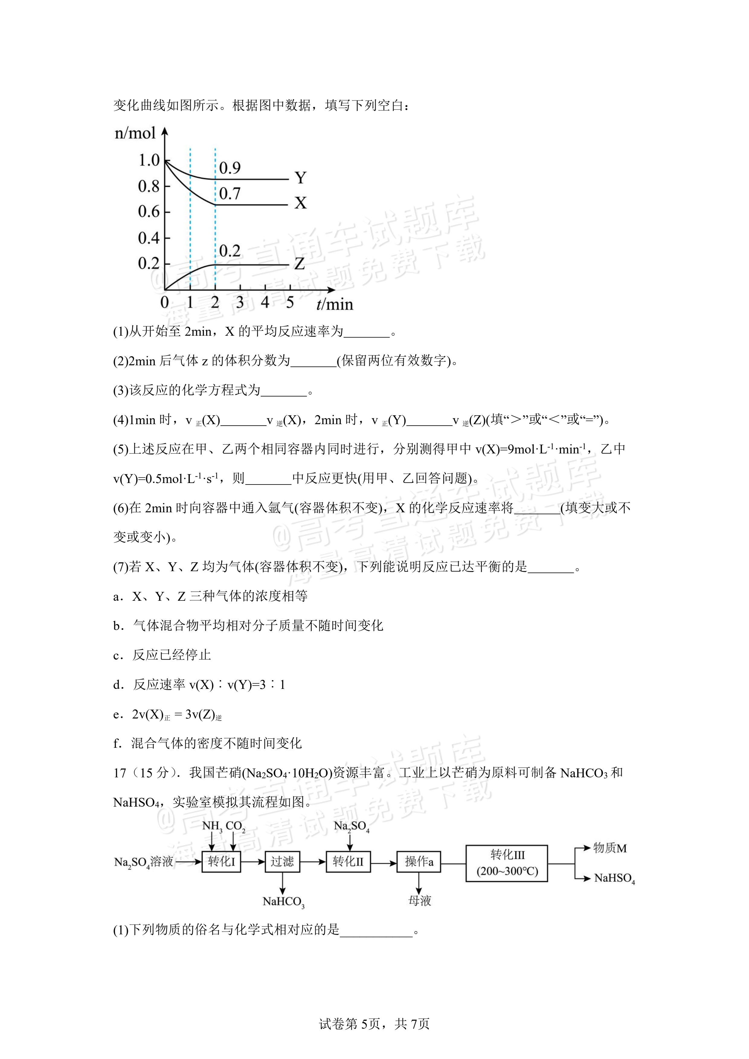 2025四川南充嘉陵一中高一下学期期中考化学试题及参考答案 第5页