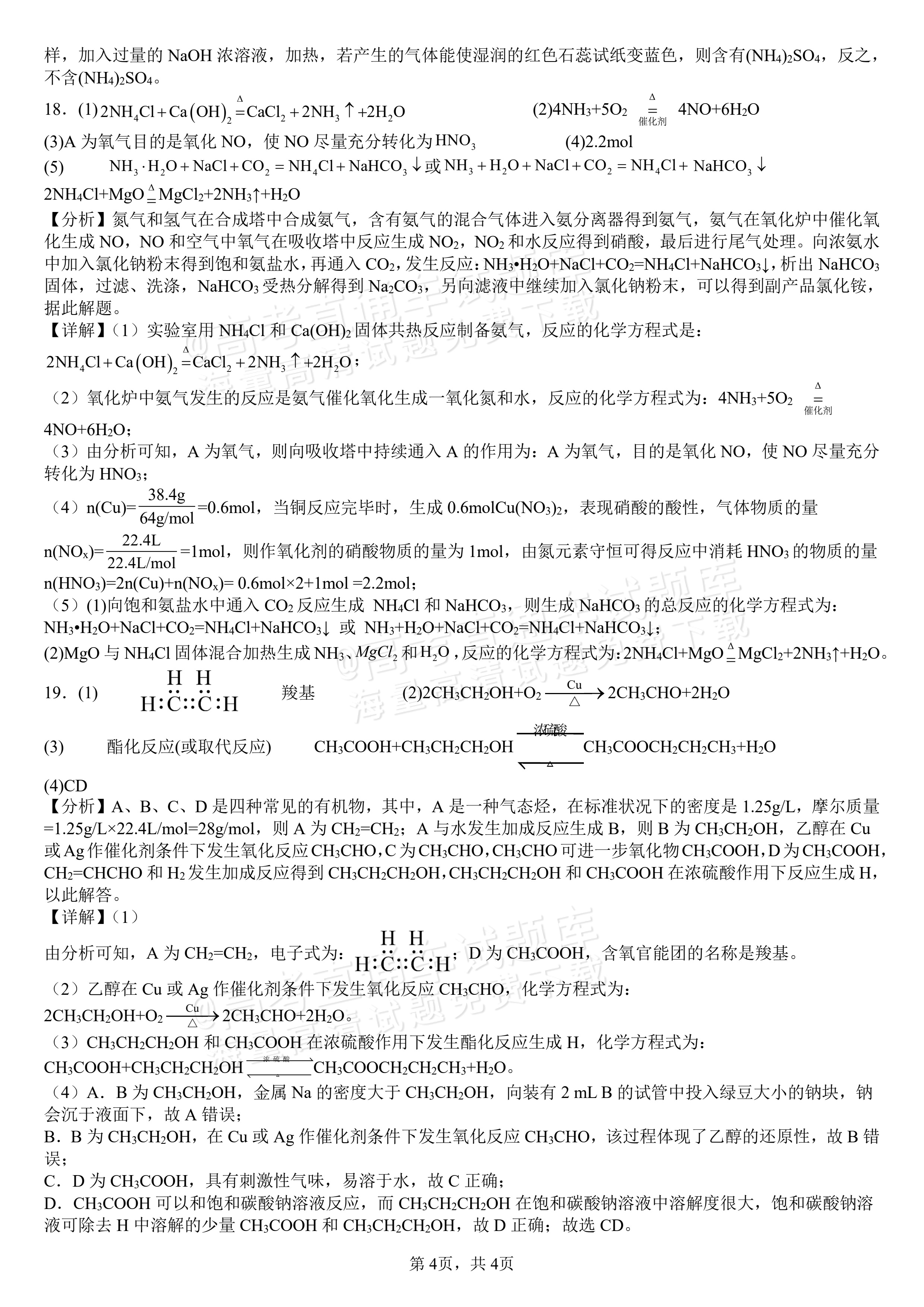 2025四川南充嘉陵一中高一下学期期中考化学试题及参考答案 答案 第4页