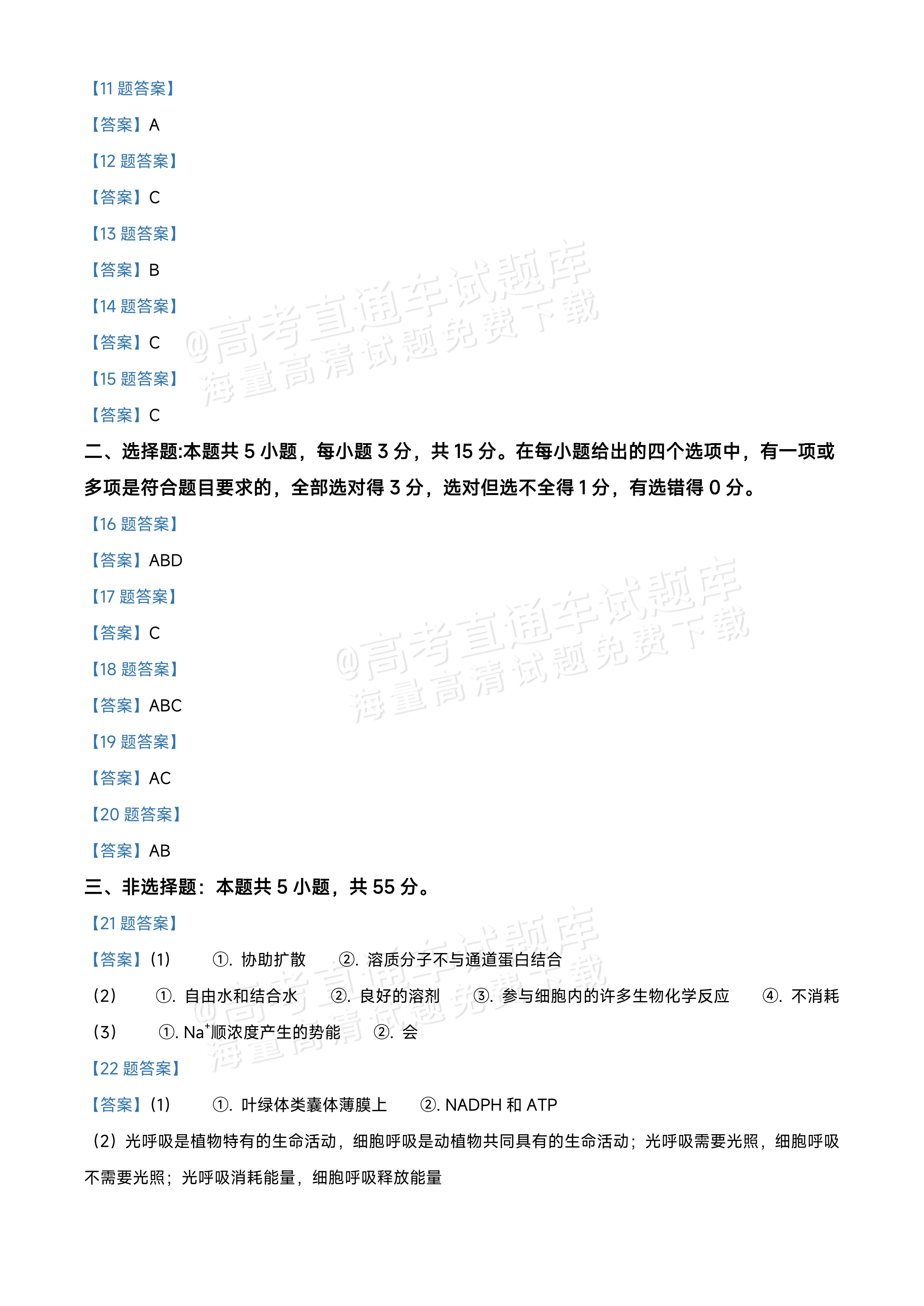 2026黑龙江龙西北九校高三9月开学考生物试题及参考答案 第12页