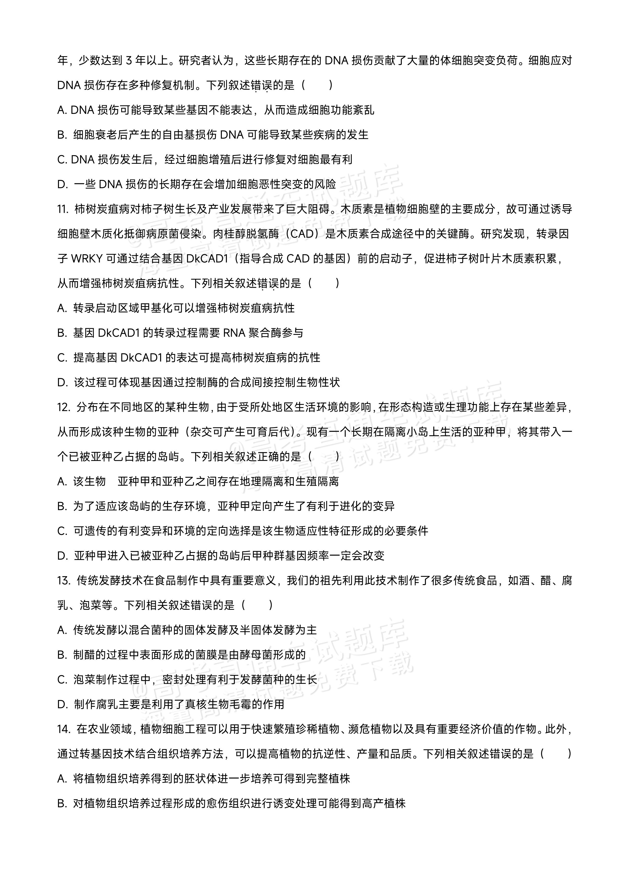 2026黑龙江龙西北九校高三9月开学考生物试题及参考答案 第4页