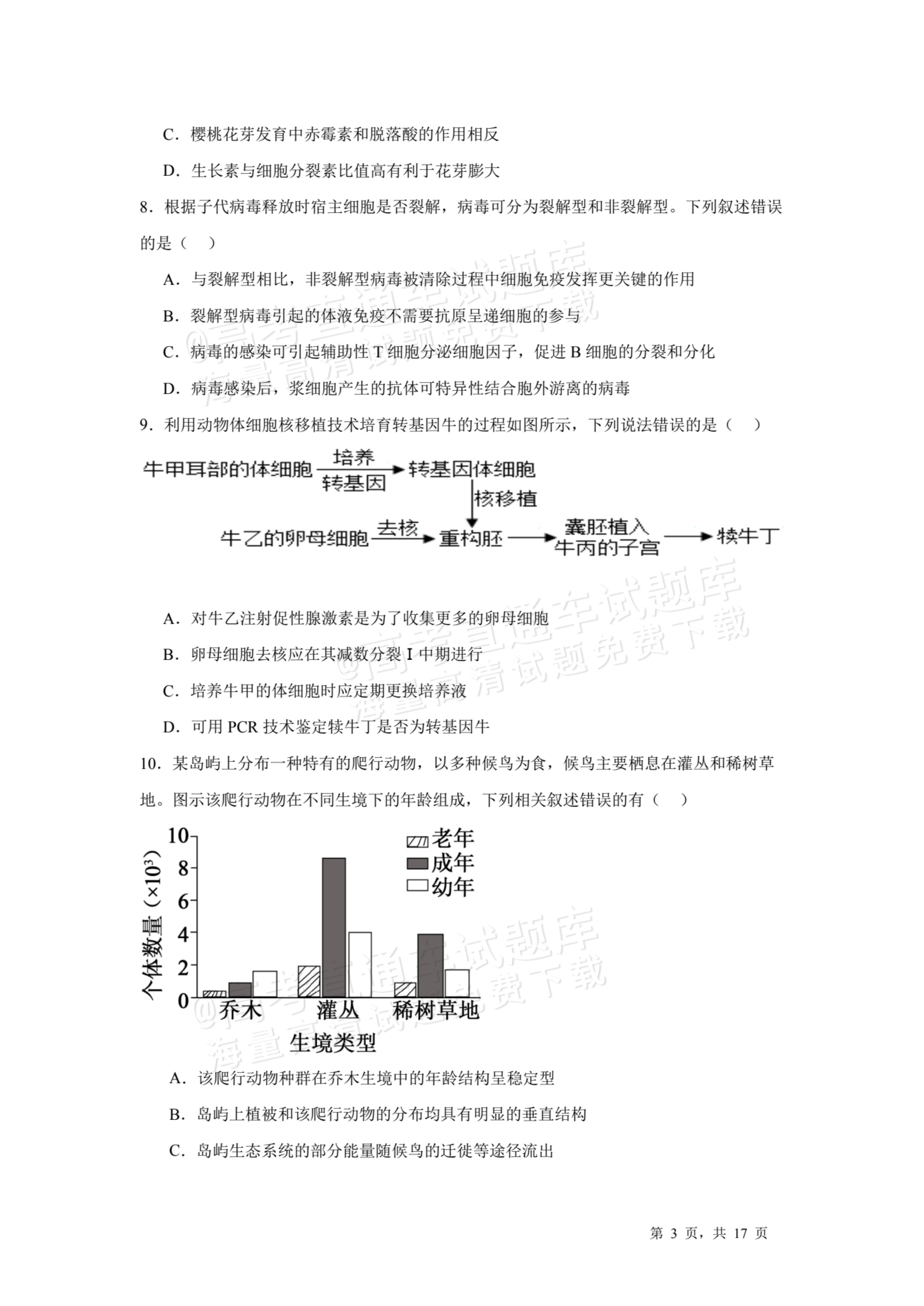 2026天津耀华中学红桥中学高三上学期开学考生物试题及参考答案 第3页