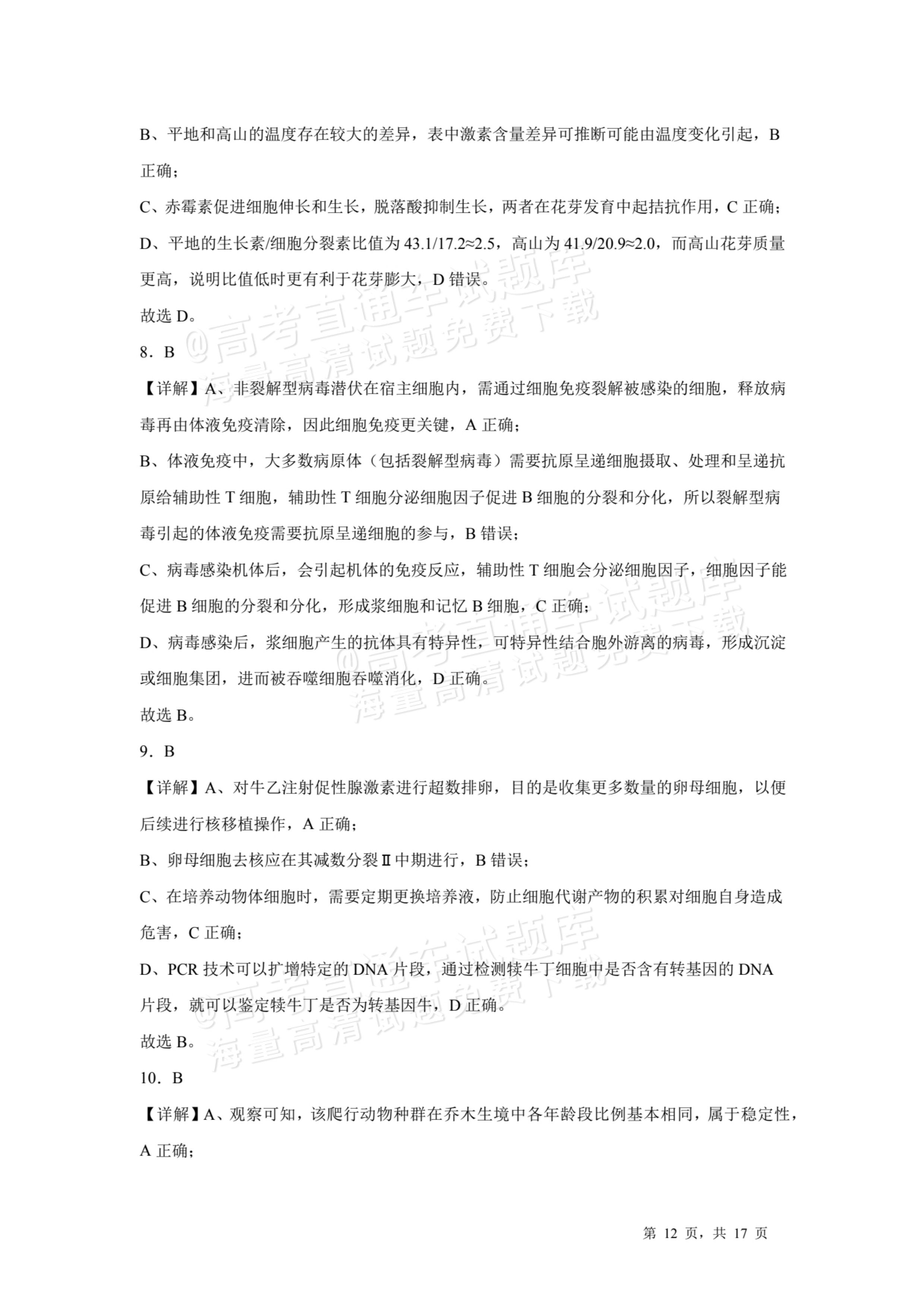 2026天津耀华中学红桥中学高三上学期开学考生物试题及参考答案 答案 第3页