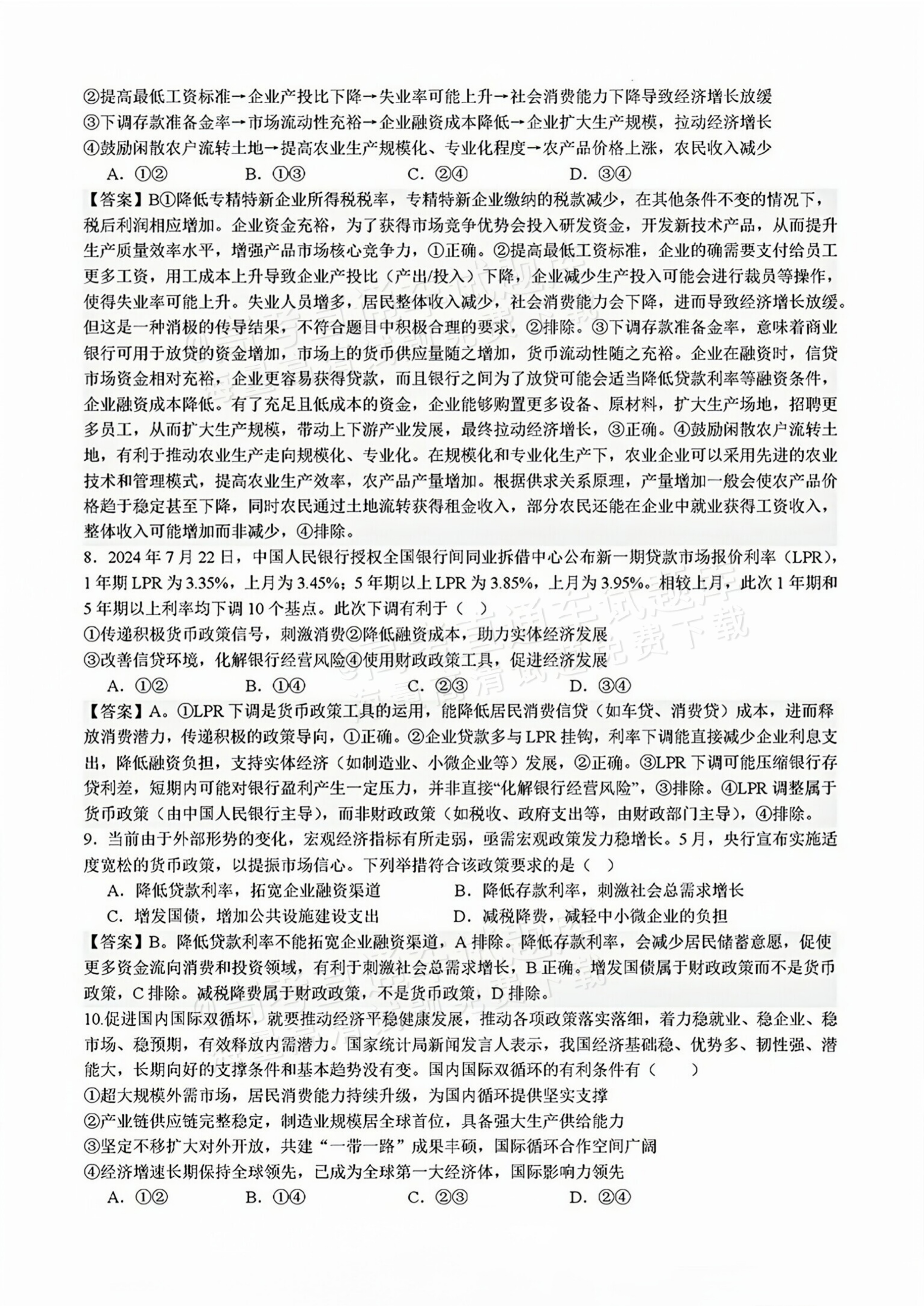 2026四川成都列五中学高三开学考政治试题及参考答案 答案 第3页