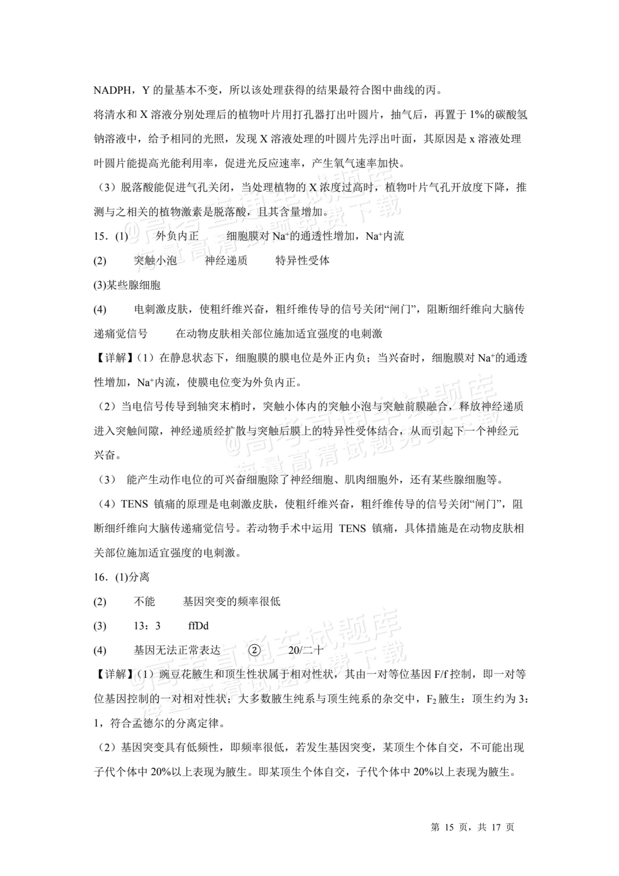 2026天津耀华中学红桥中学高三上学期开学考生物试题及参考答案 答案 第6页