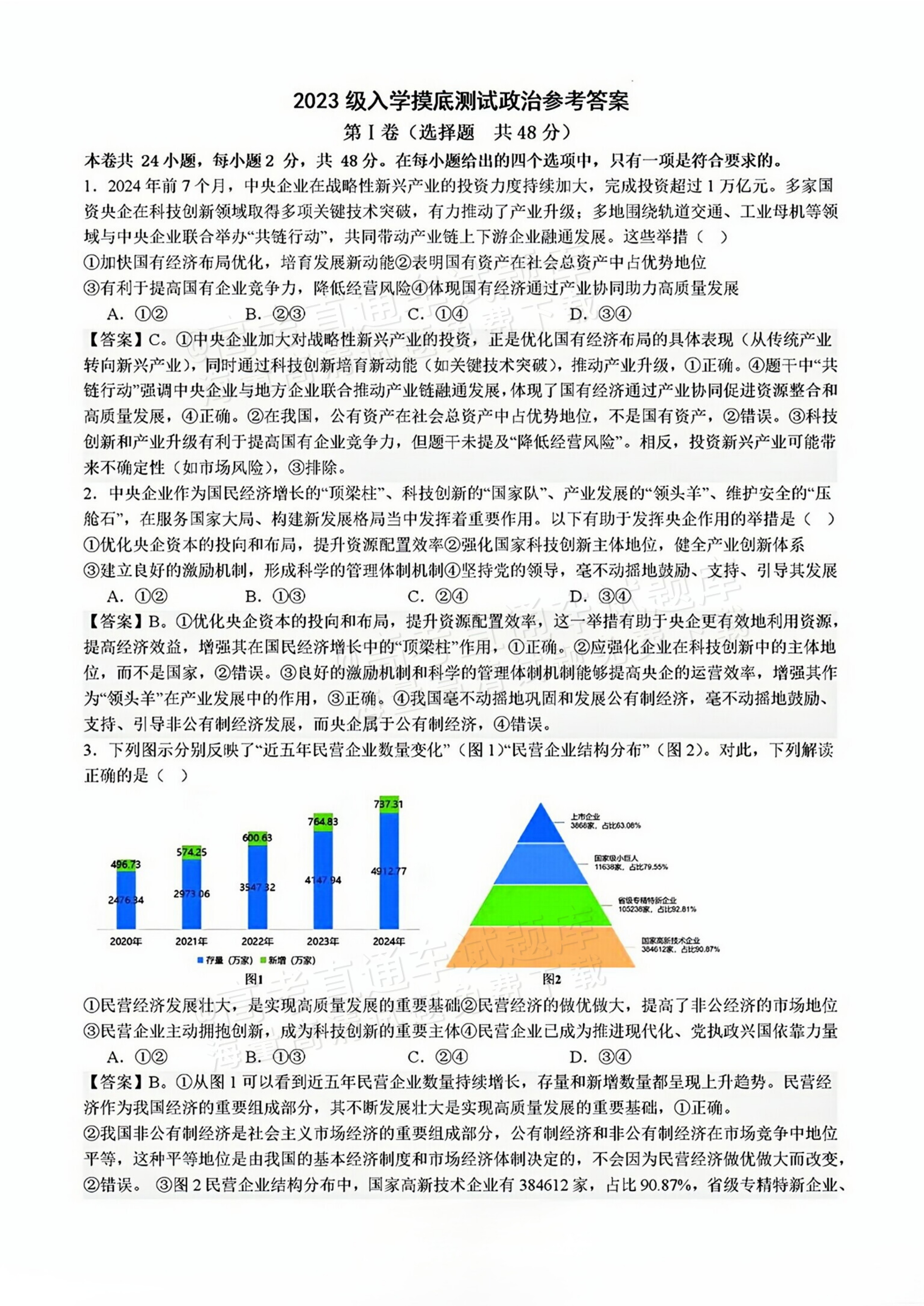 2026四川成都列五中学高三开学考政治试题及参考答案 答案 第1页