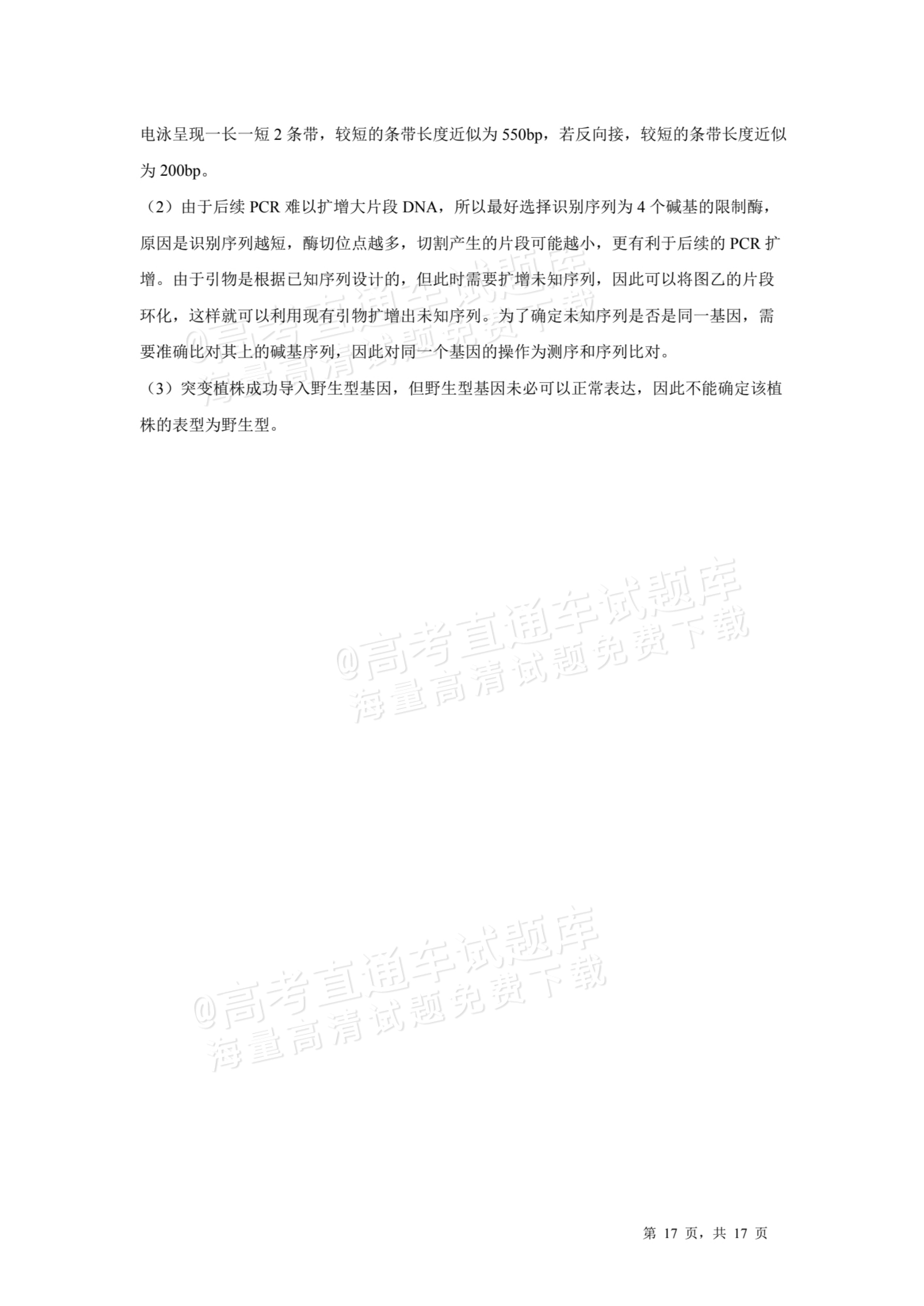2026天津耀华中学红桥中学高三上学期开学考生物试题及参考答案 答案 第8页