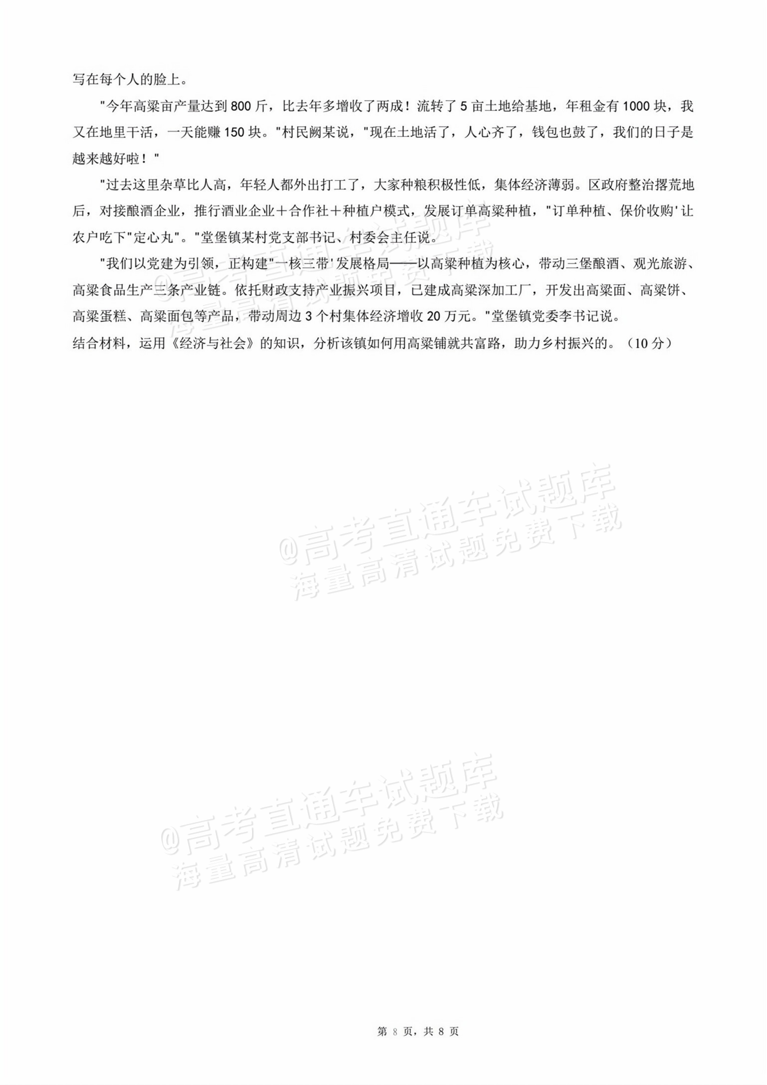 2026四川成都列五中学高三开学考政治试题及参考答案 第8页