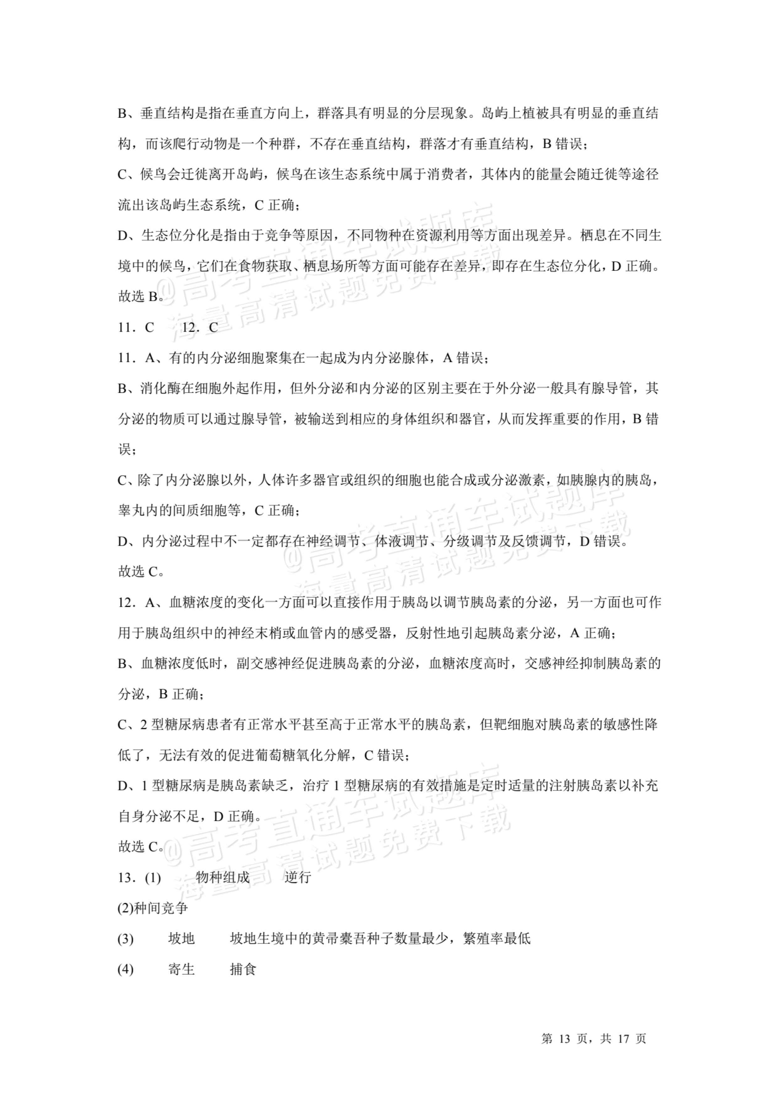 2026天津耀华中学红桥中学高三上学期开学考生物试题及参考答案 答案 第4页
