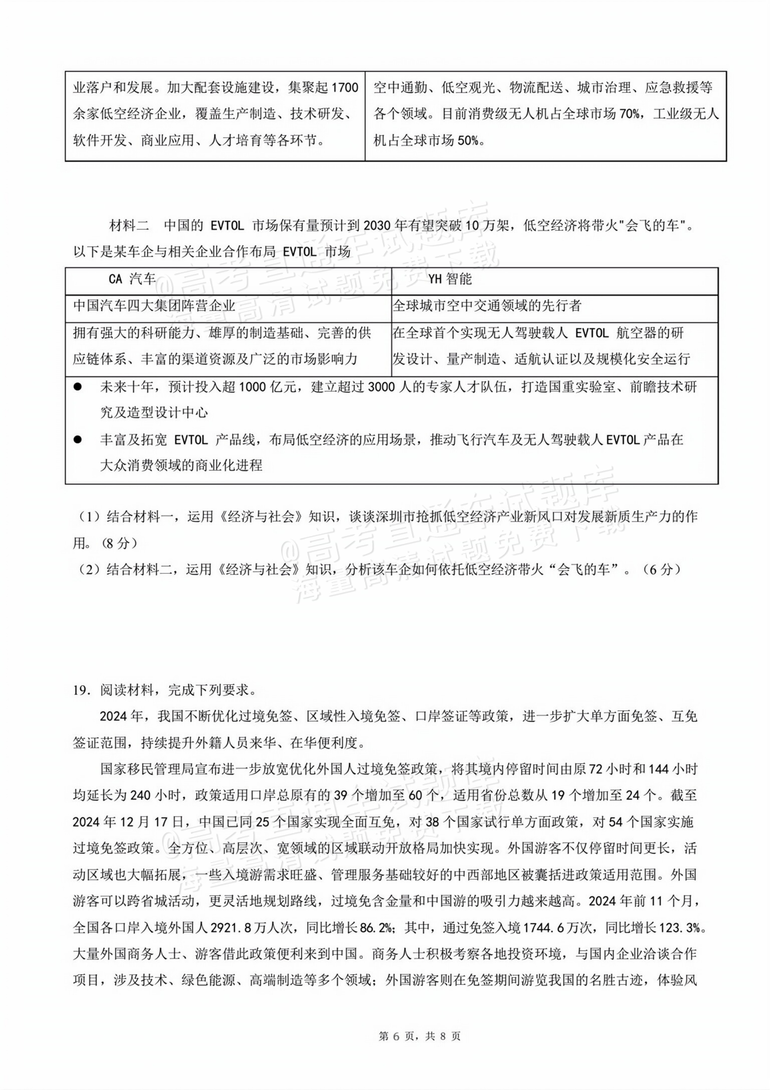 2026四川成都列五中学高三开学考政治试题及参考答案 第6页