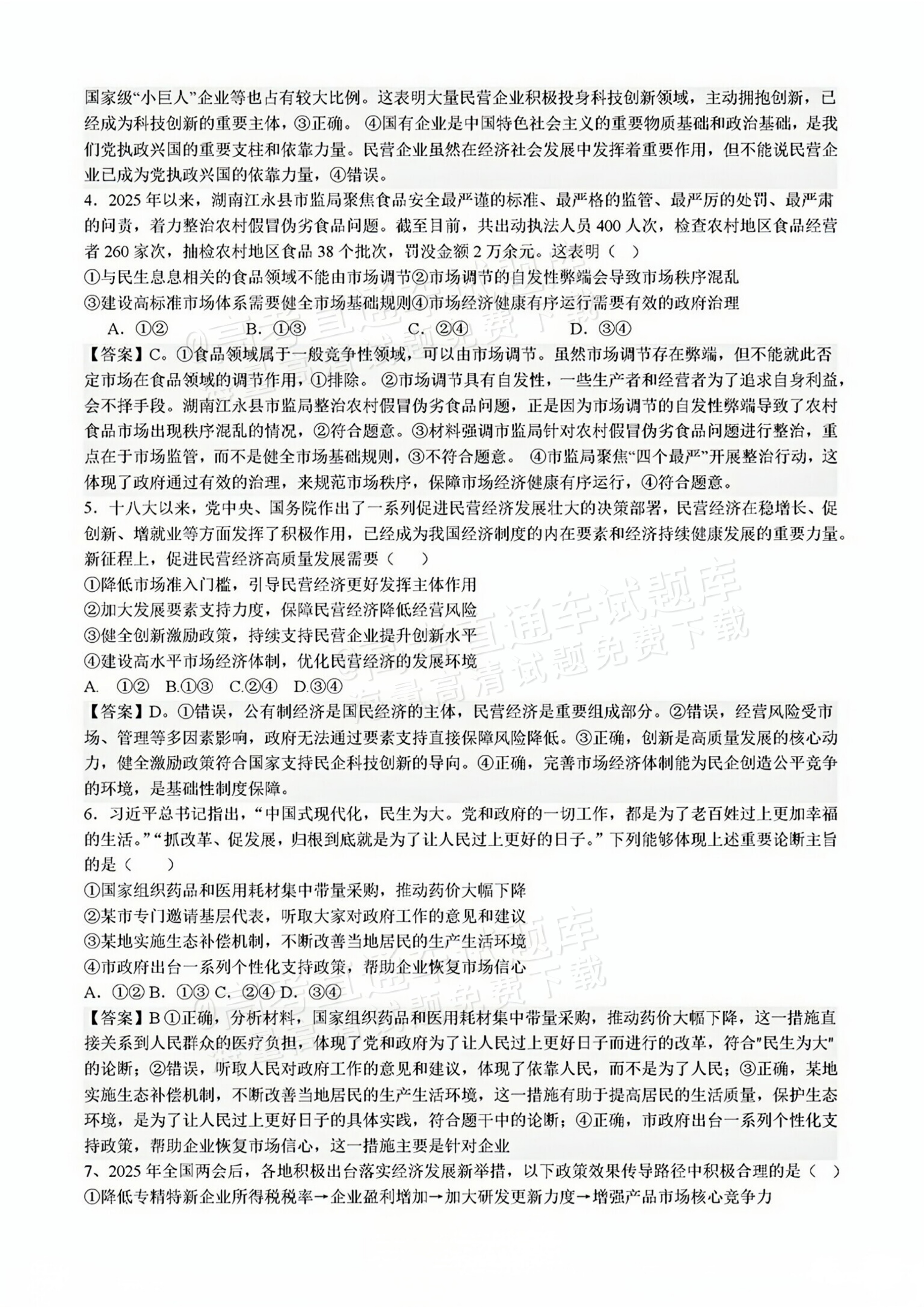 2026四川成都列五中学高三开学考政治试题及参考答案 答案 第2页