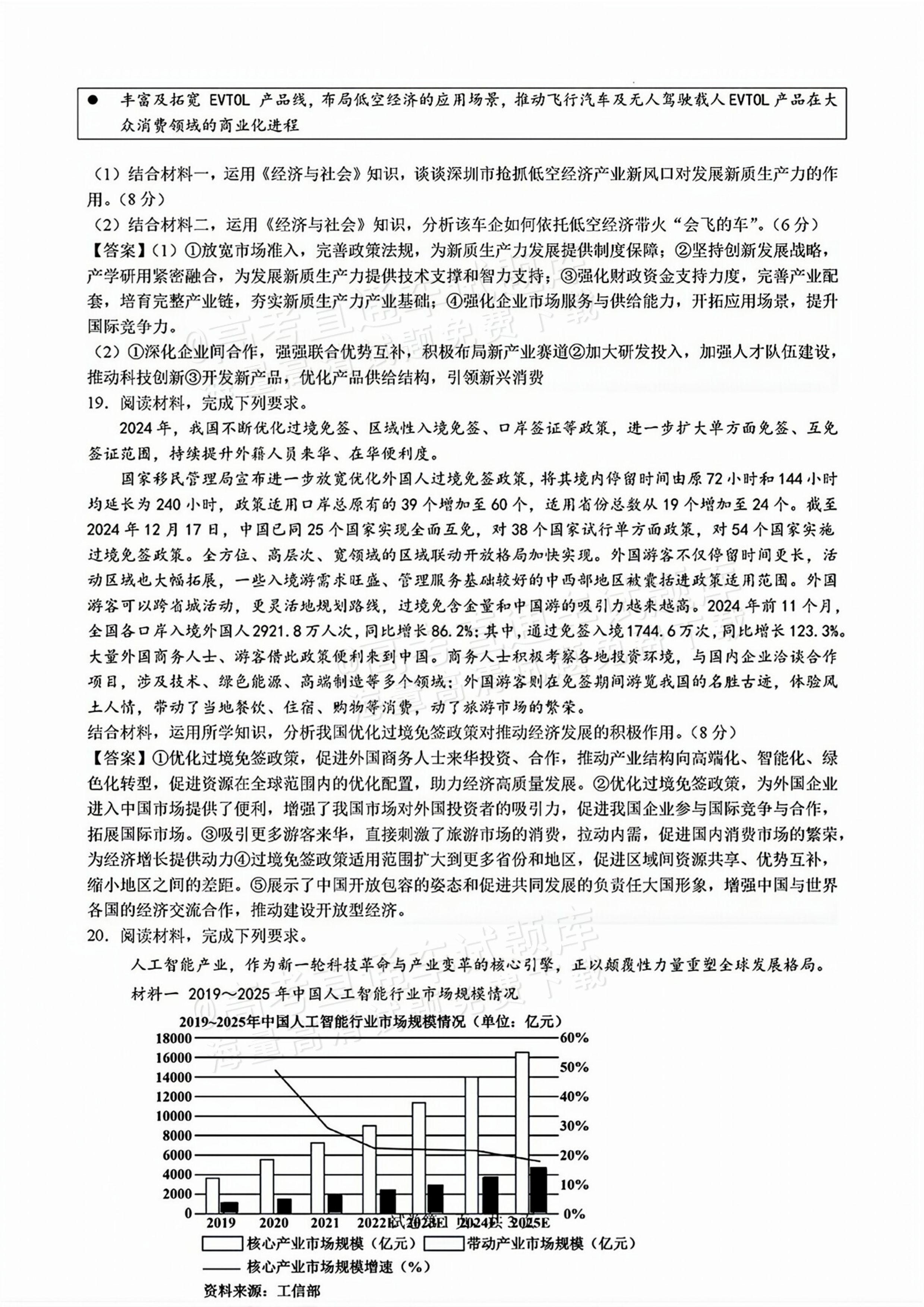 2026四川成都列五中学高三开学考政治试题及参考答案 答案 第7页