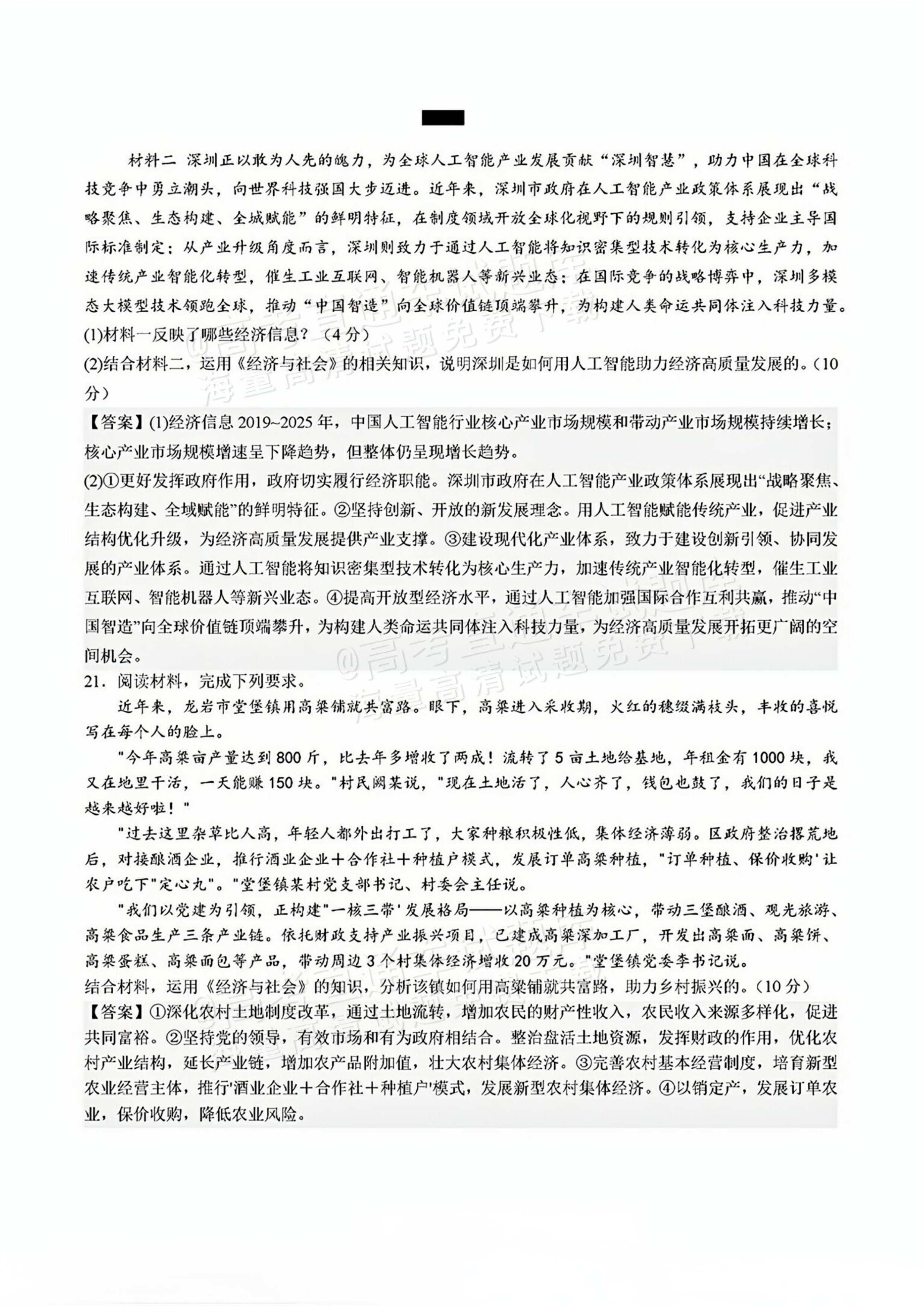 2026四川成都列五中学高三开学考政治试题及参考答案 答案 第8页