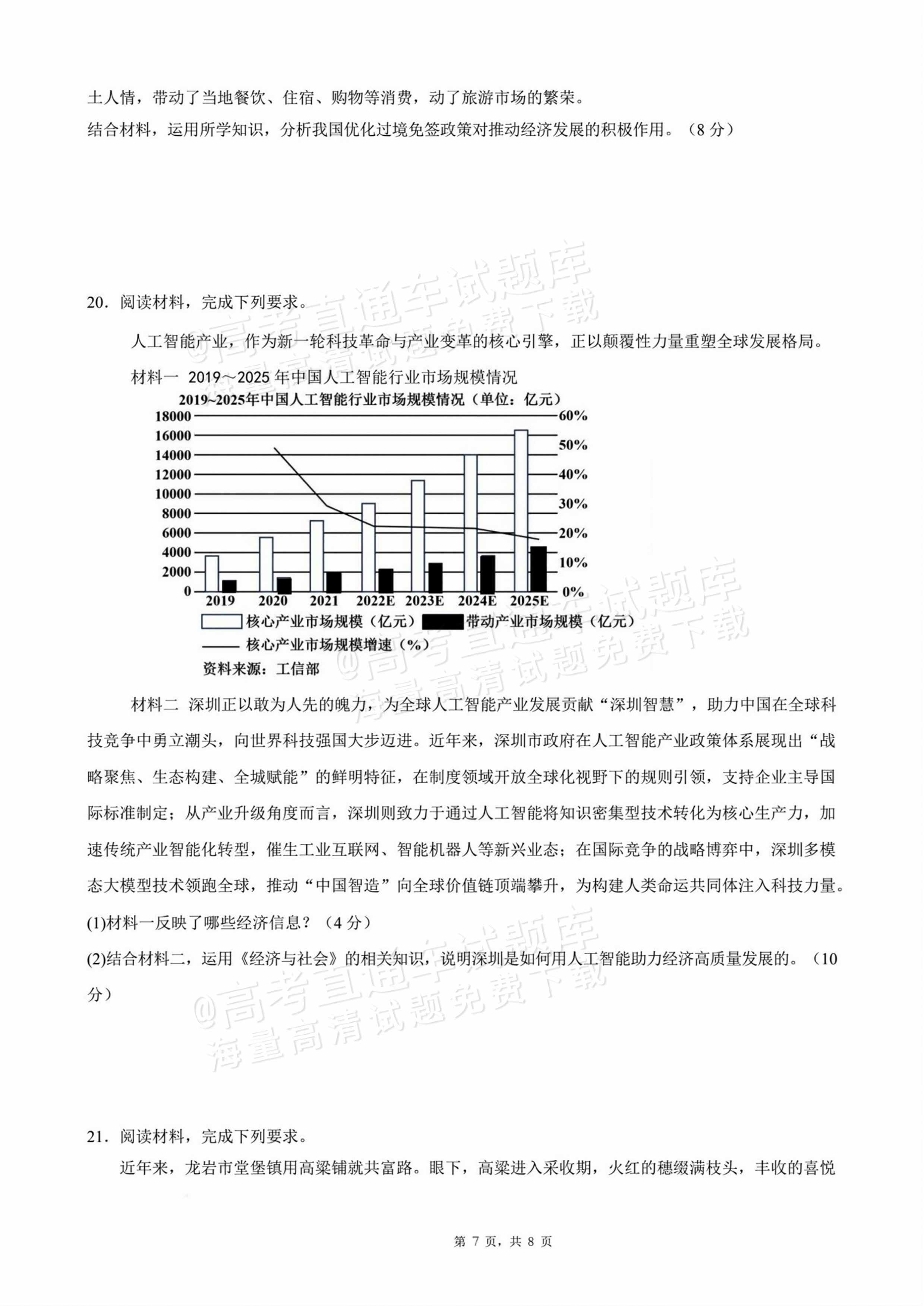2026四川成都列五中学高三开学考政治试题及参考答案 第7页