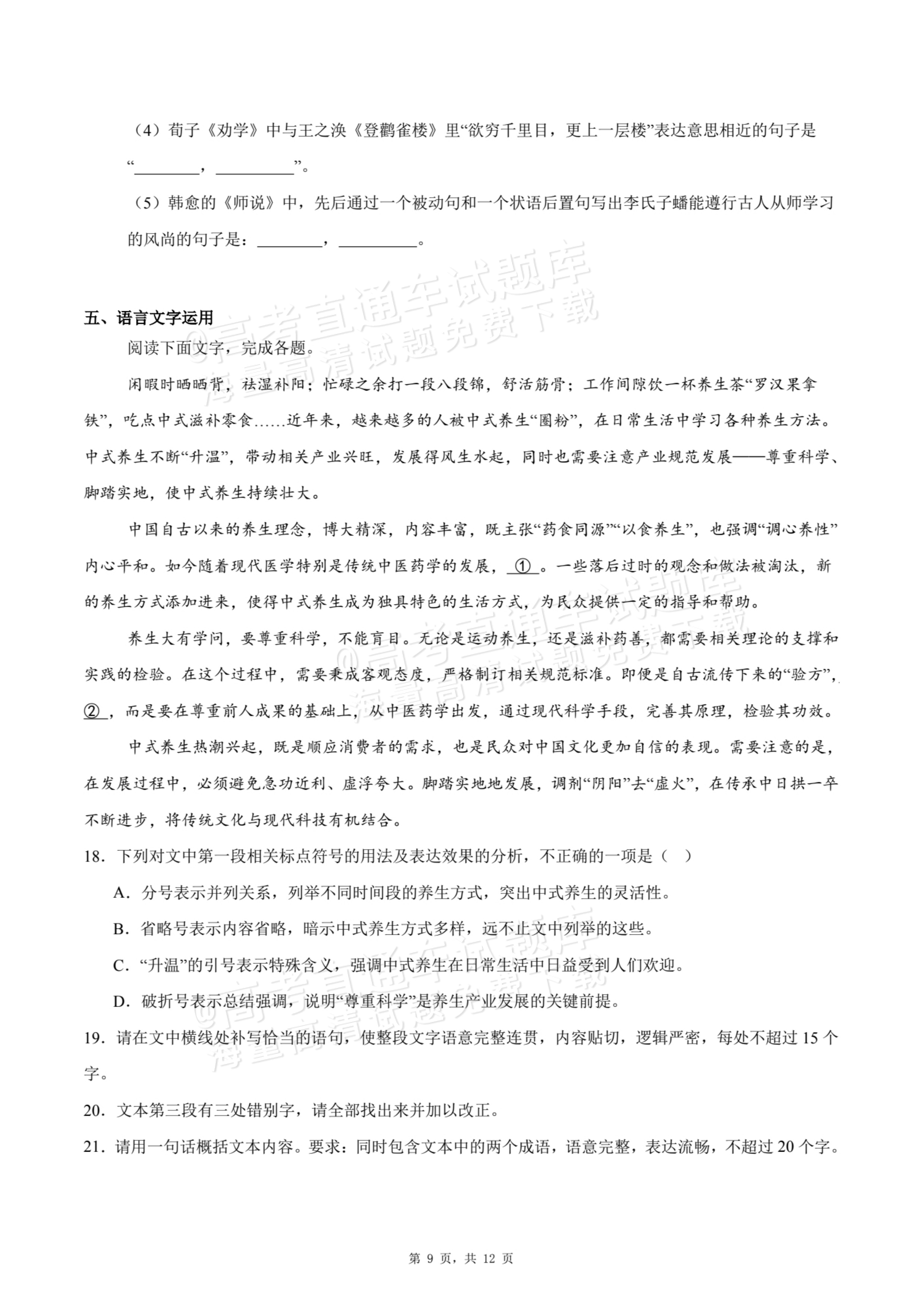 2026四川内江六中高三上入学考语文试题及参考答案 第9页