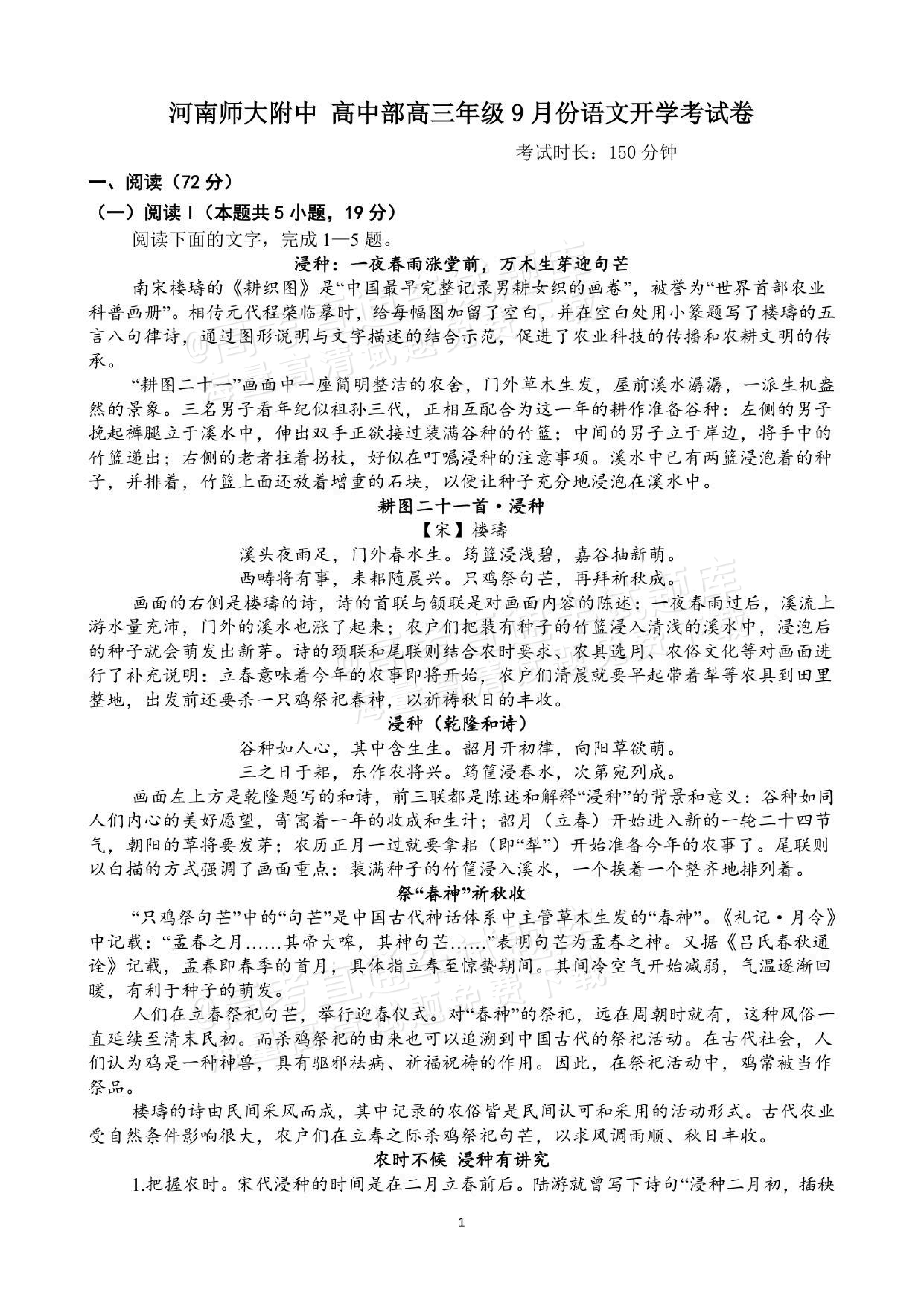 2026河南师范大学附属中学高三9月开学考语文试题及参考答案 第1页