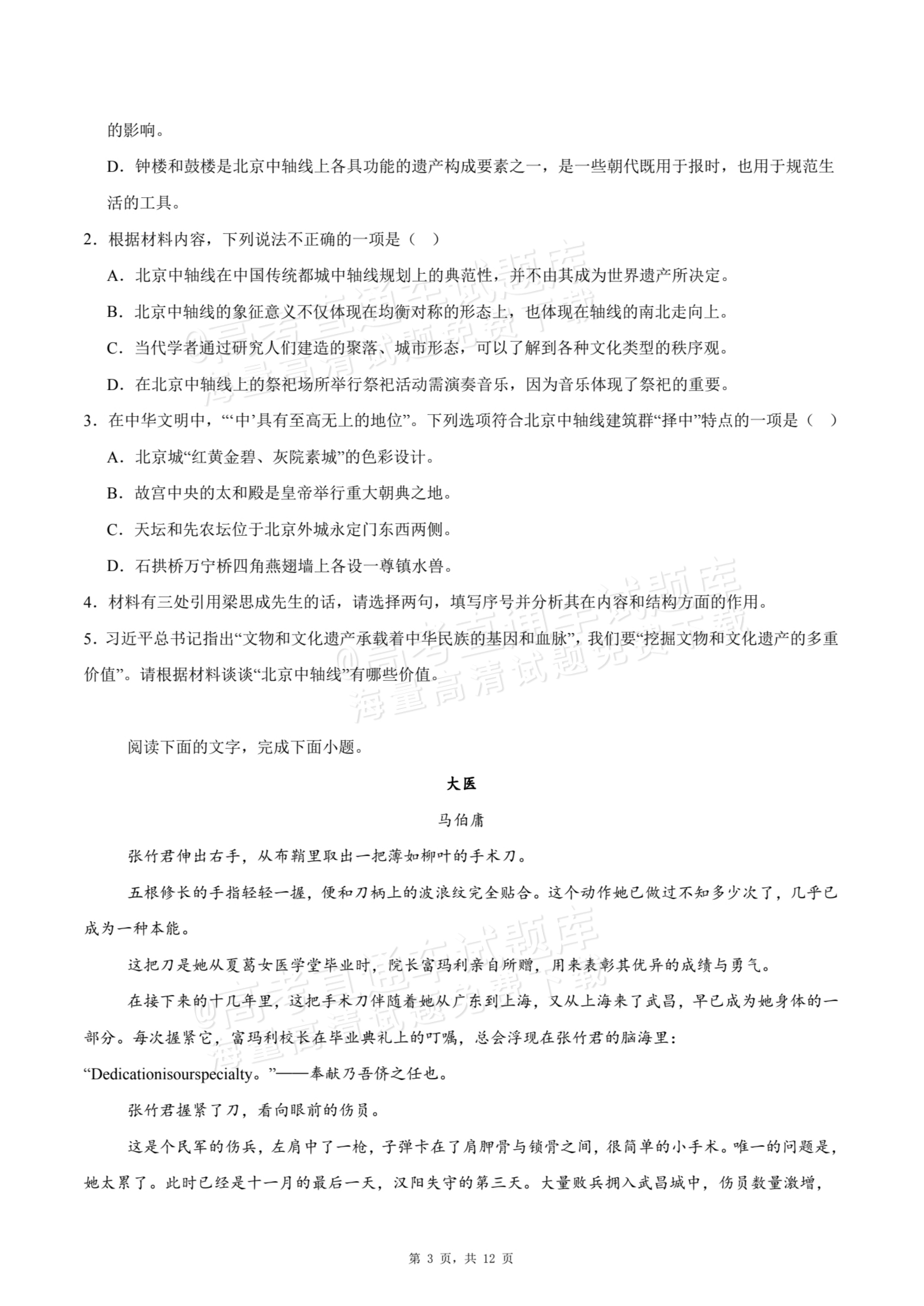 2026四川内江六中高三上入学考语文试题及参考答案 第3页
