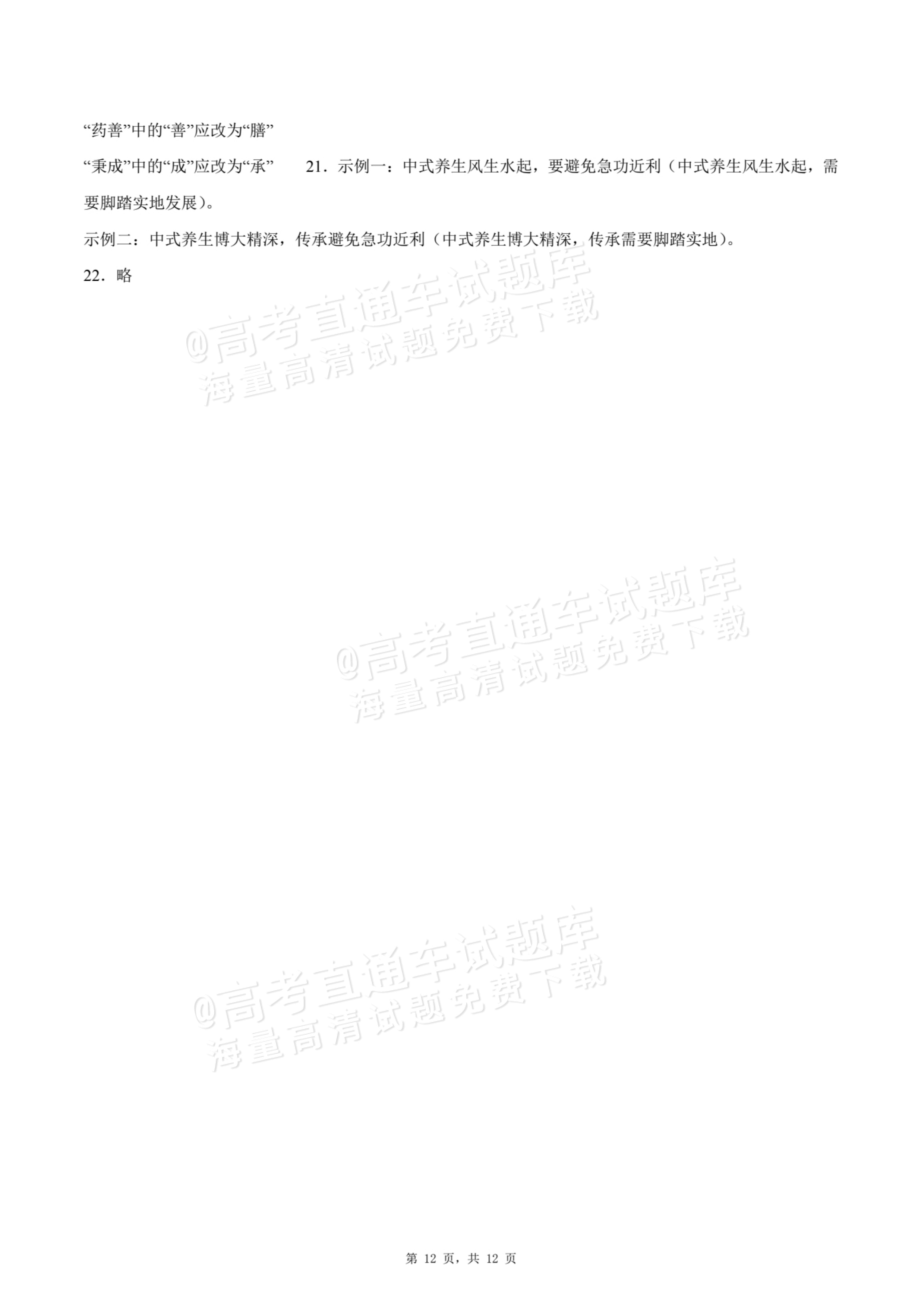 2026四川内江六中高三上入学考语文试题及参考答案 第12页