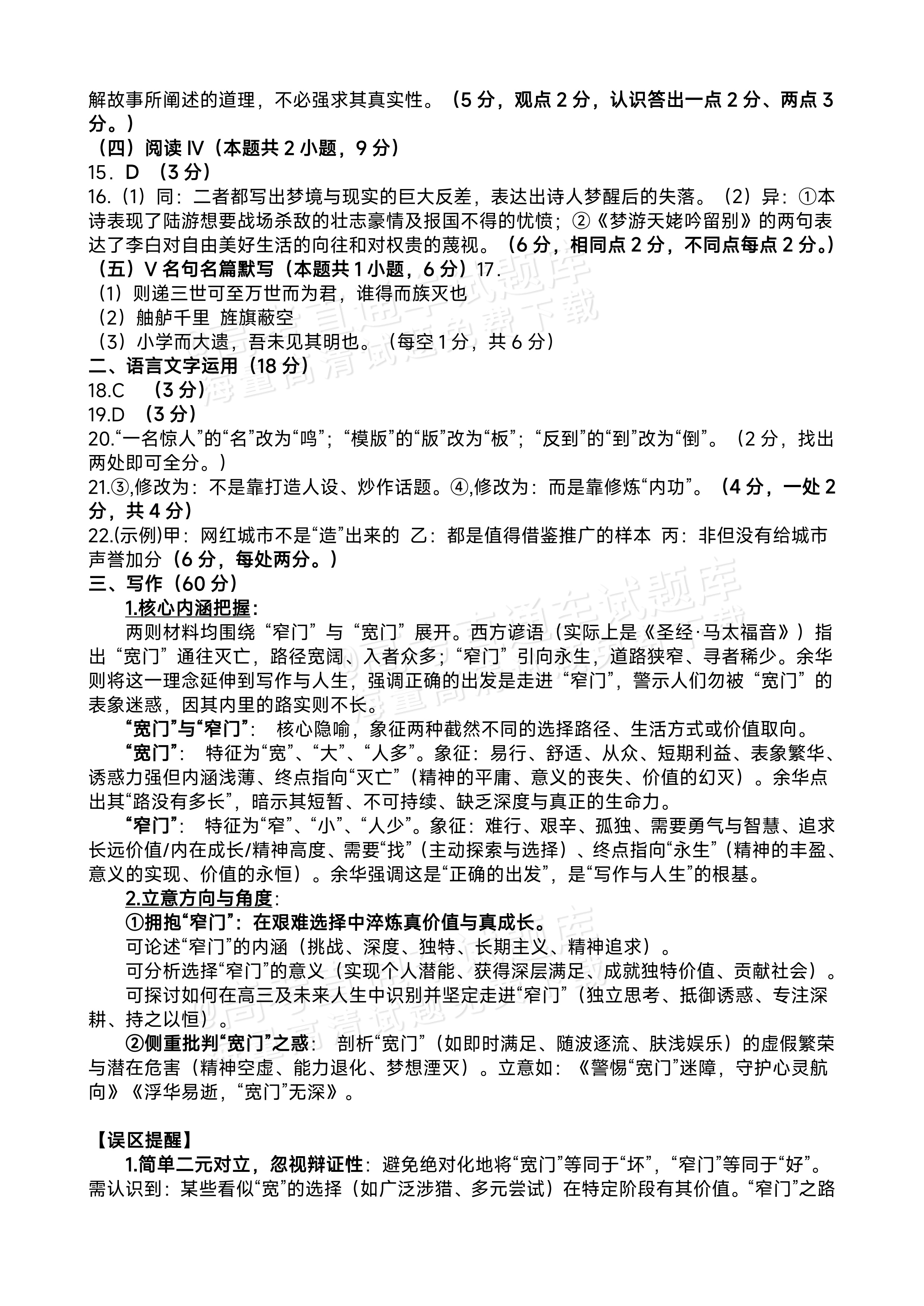 2026河南师范大学附属中学高三9月开学考语文试题及参考答案 答案 第2页