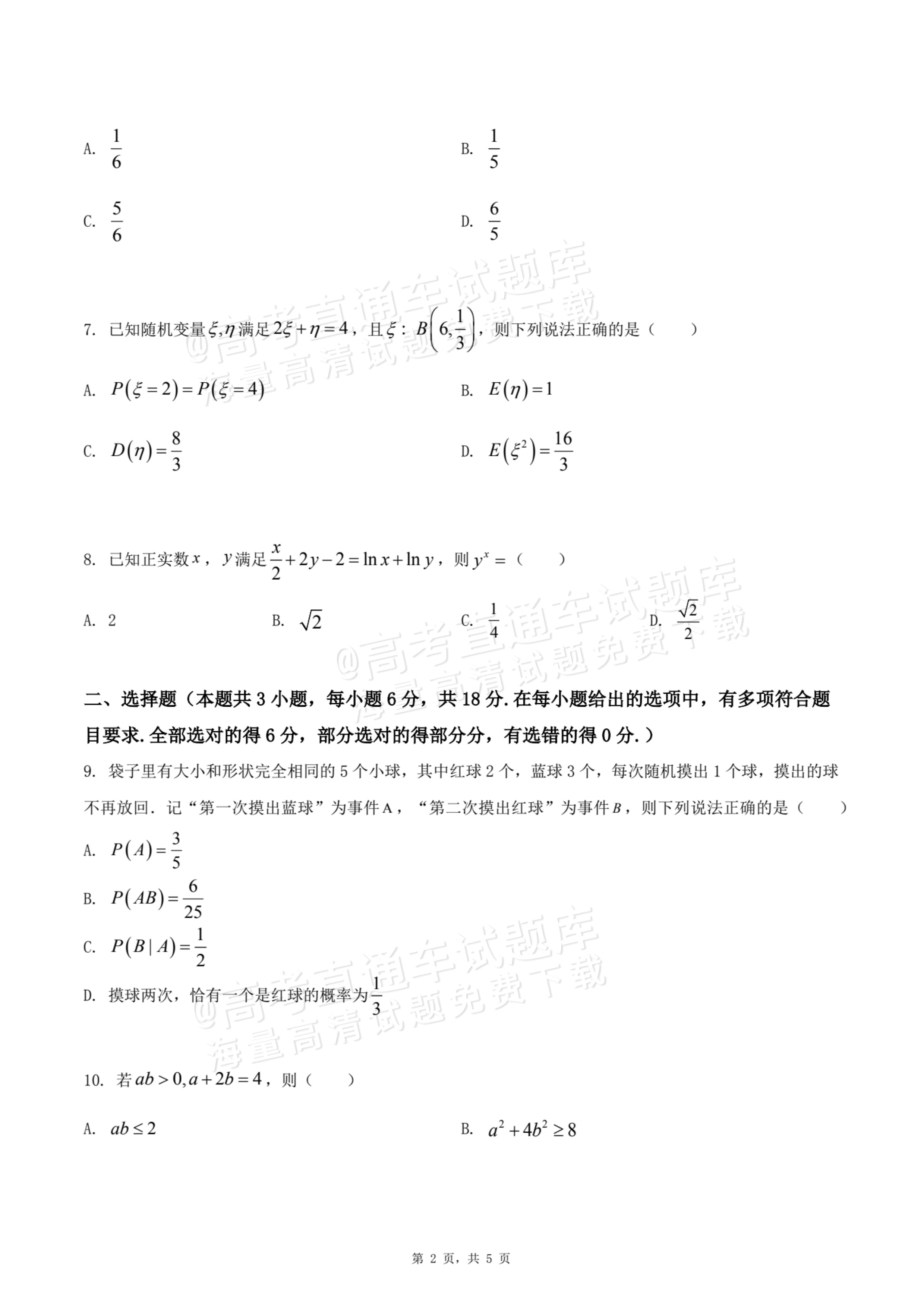 2026四川内江六中高三上入学考数学试题及参考答案 第2页
