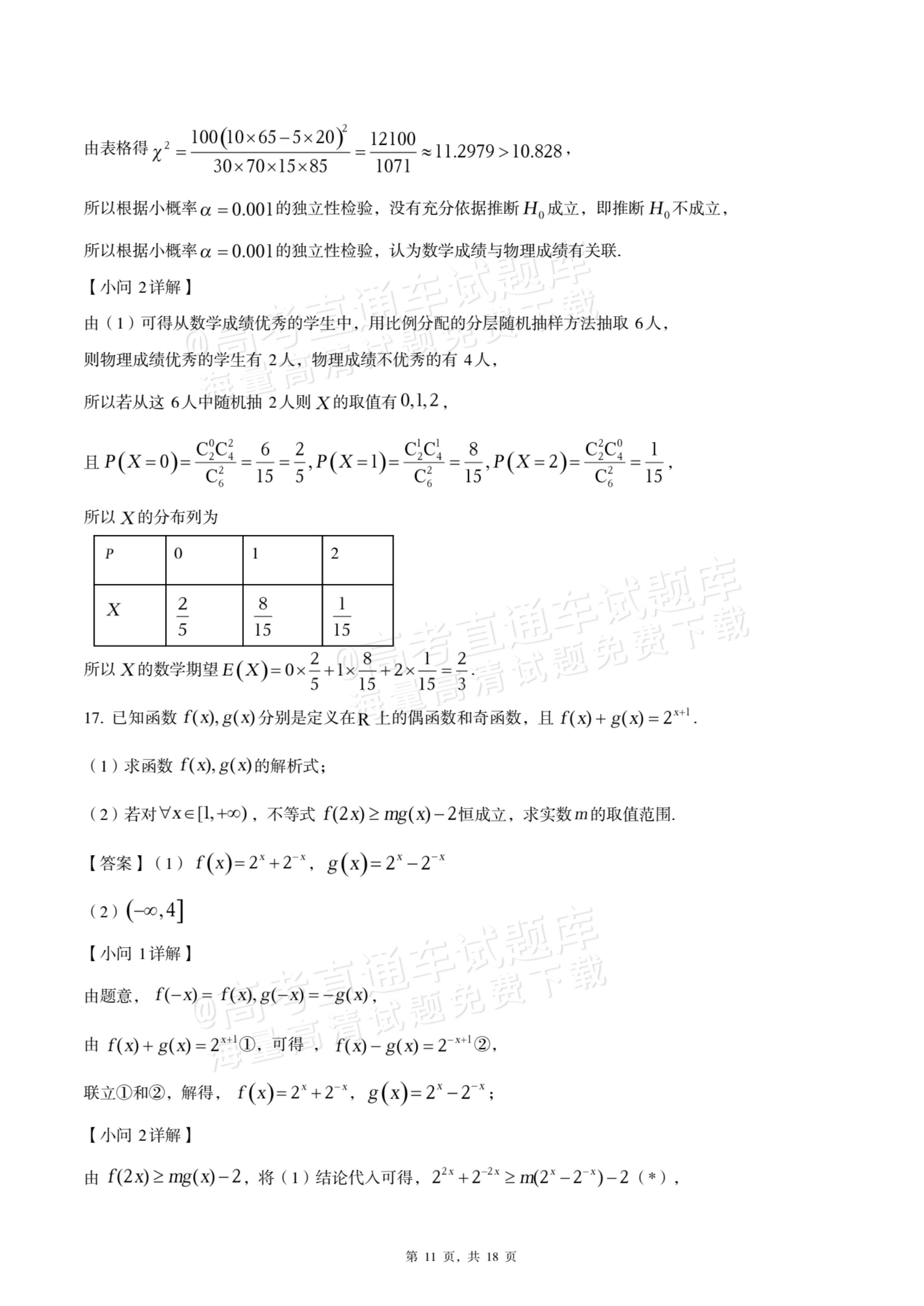 2026四川内江六中高三上入学考数学试题及参考答案 答案 第11页