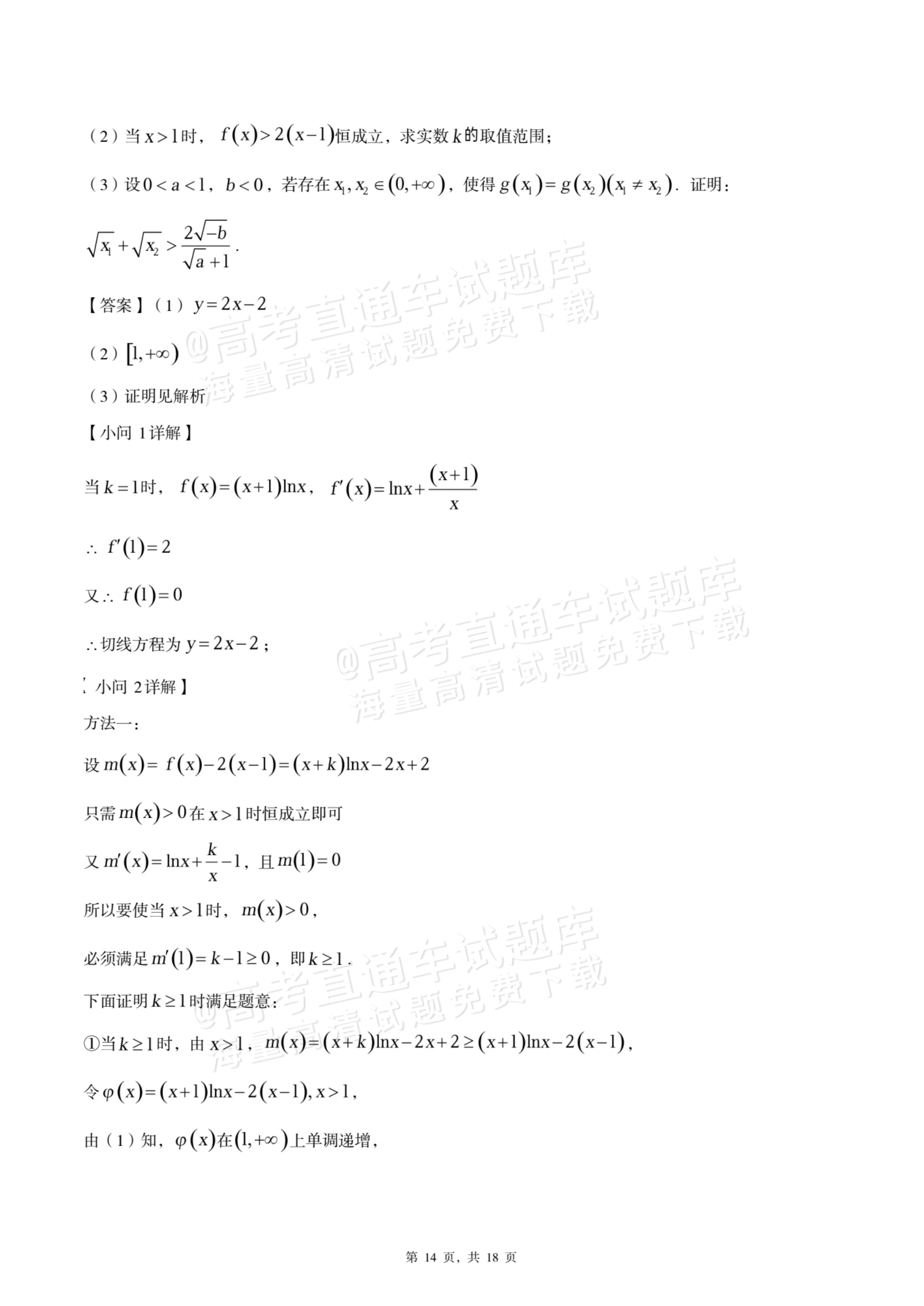 2026四川内江六中高三上入学考数学试题及参考答案 答案 第14页