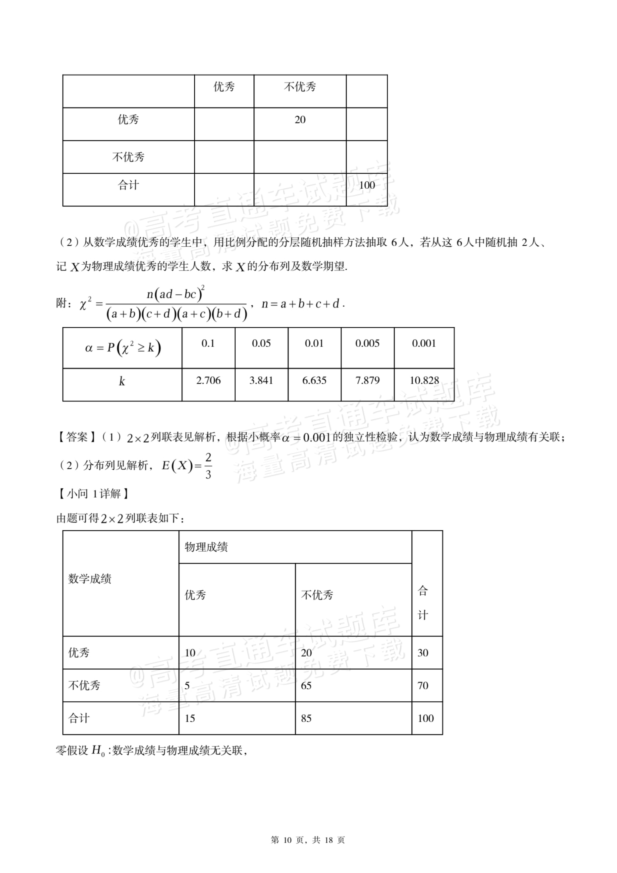 2026四川内江六中高三上入学考数学试题及参考答案 答案 第10页